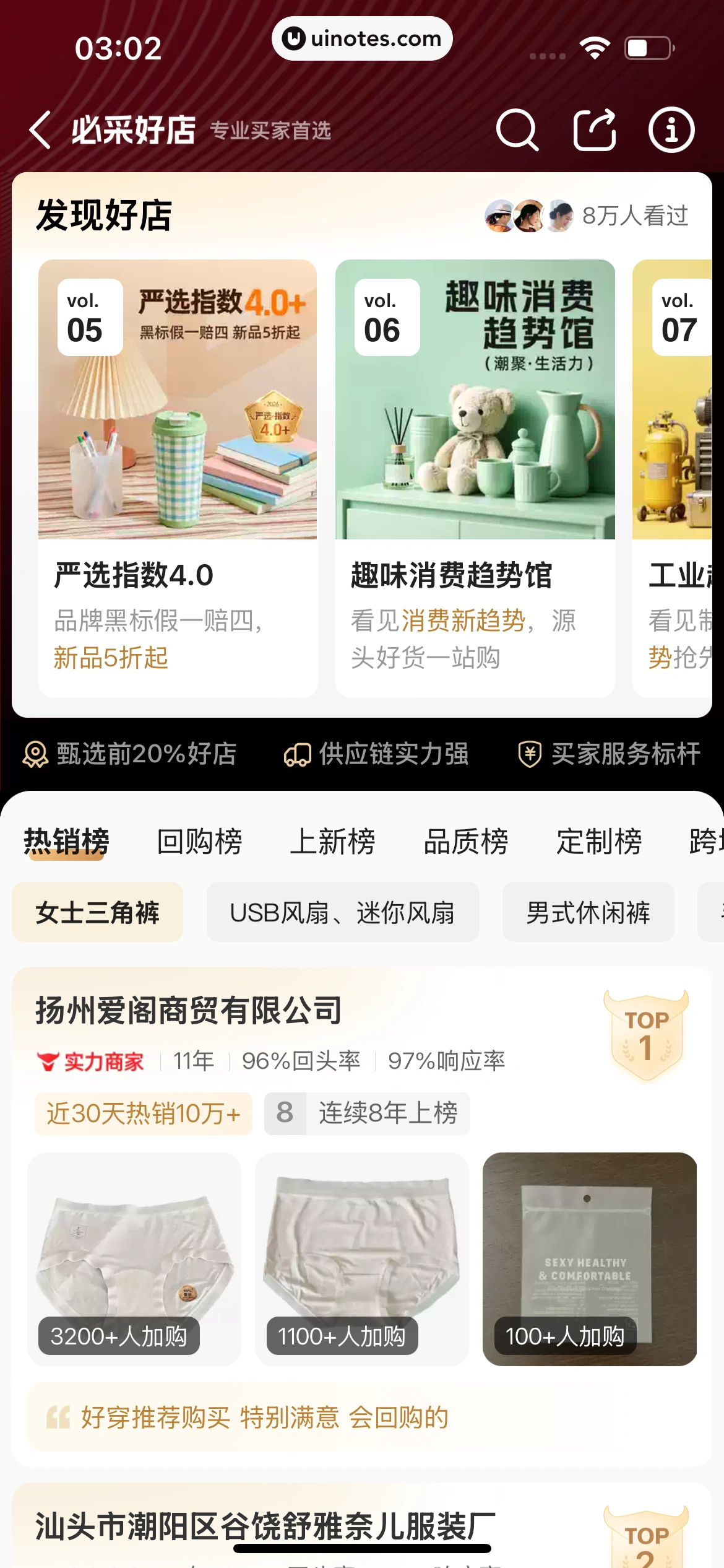 阿里巴巴 App 截图 336 - UI Notes