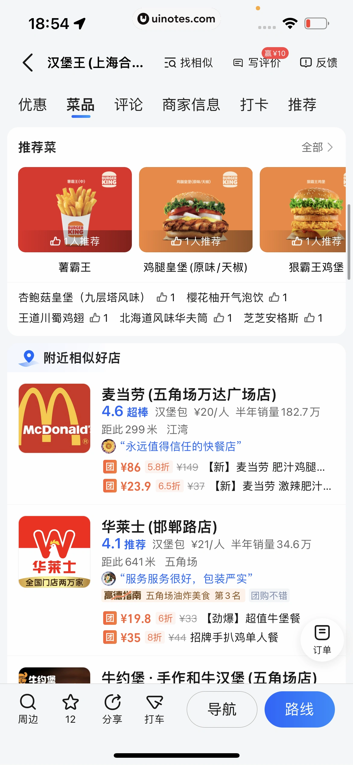 高德地图 App 截图 0715 - UI Notes