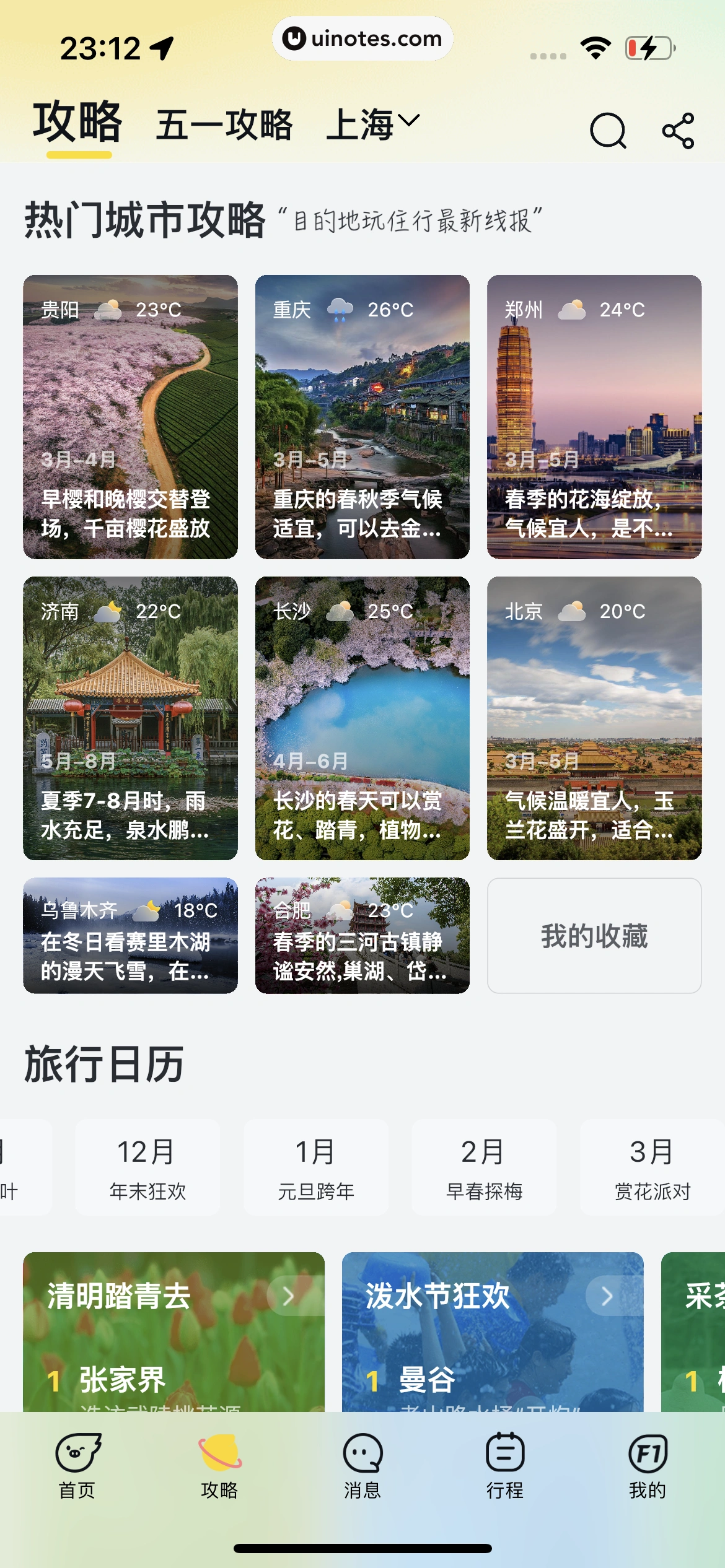 飞猪旅行 App 截图 810 - UI Notes