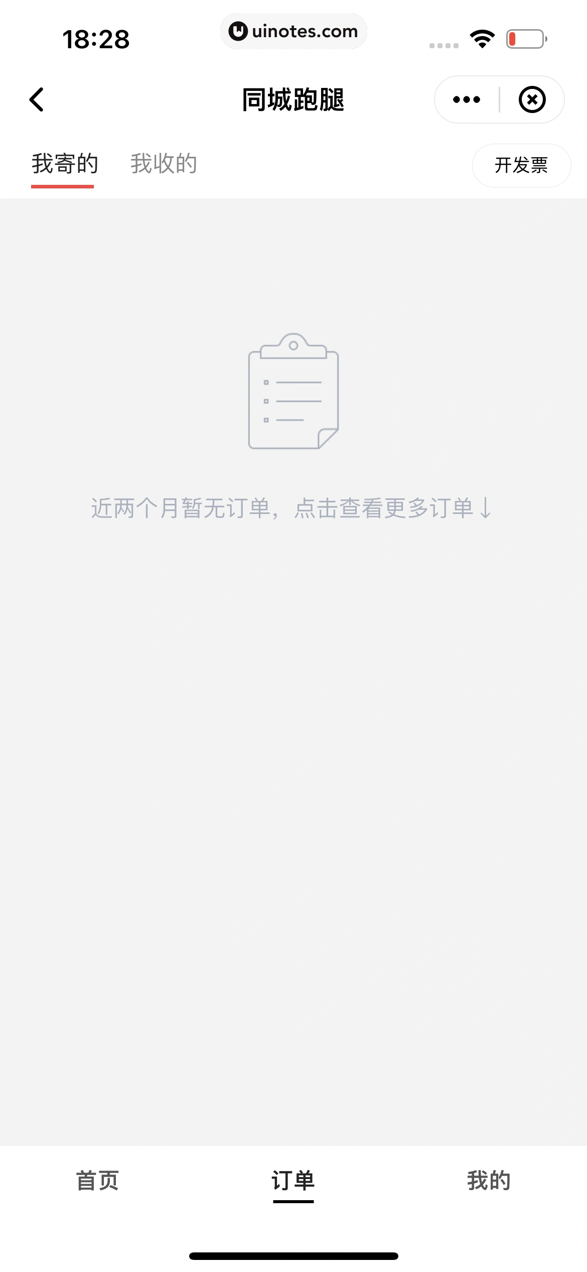 顺丰速运 App 截图 120 - UI Notes