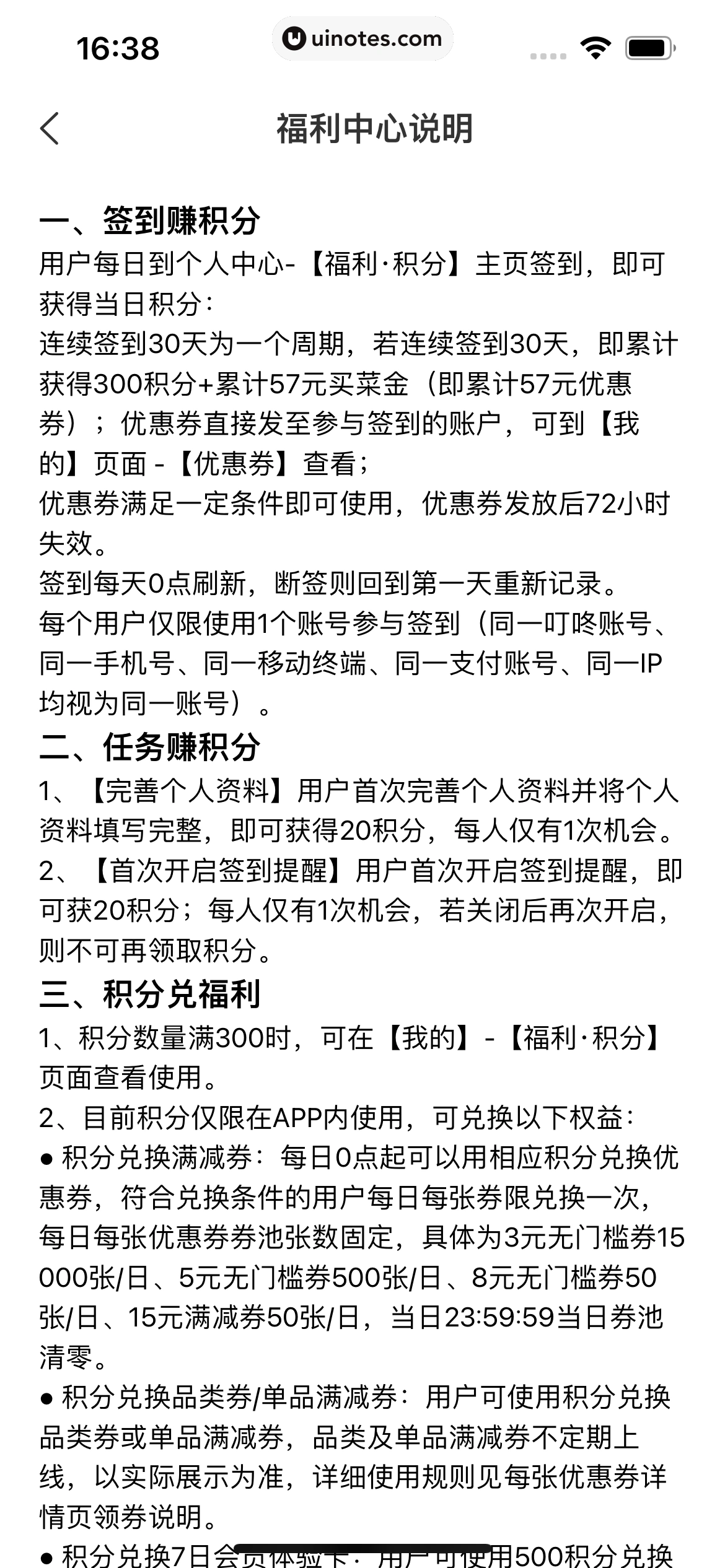 叮咚买菜 App 截图 068 - UI Notes