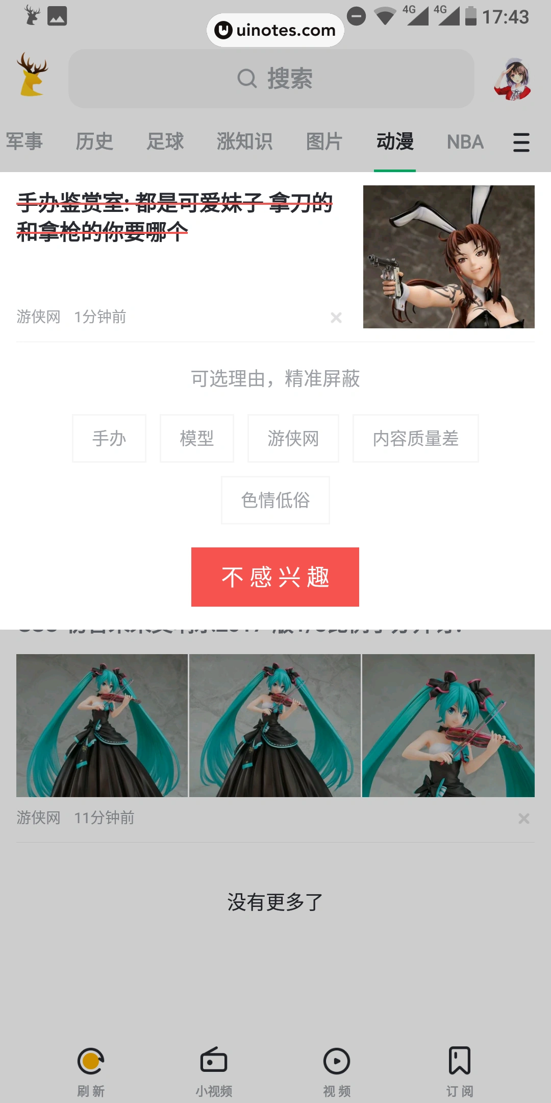 UC头条 App 截图 052 - UI Notes