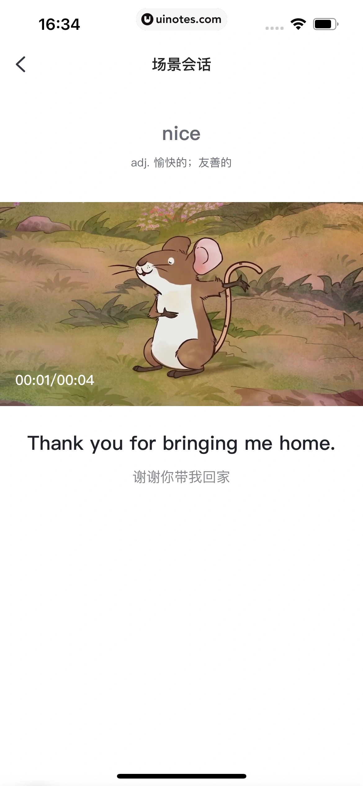 开言英语 App 截图 083 - UI Notes