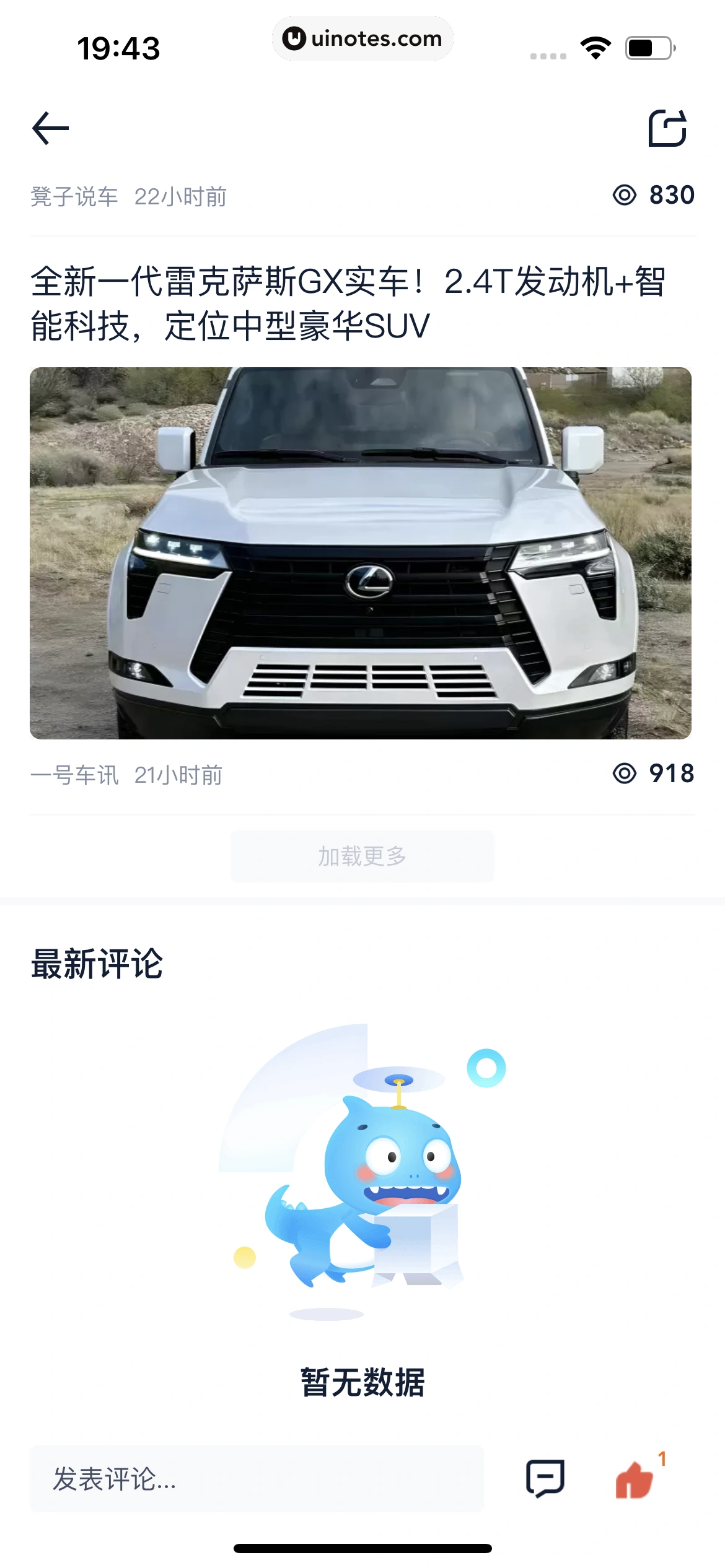 汽车之家 App 截图 0717 - UI Notes