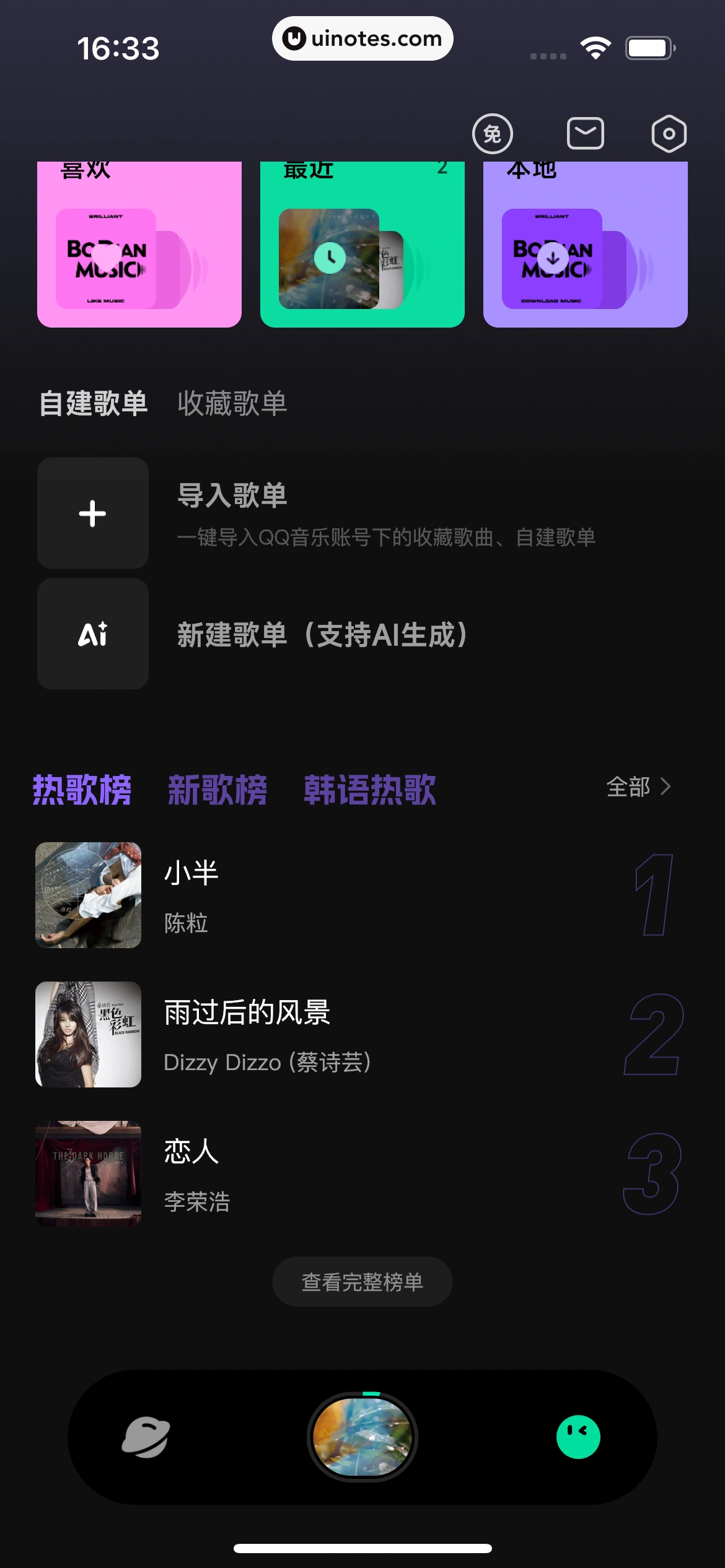 波点音乐 App 截图 016 - UI Notes