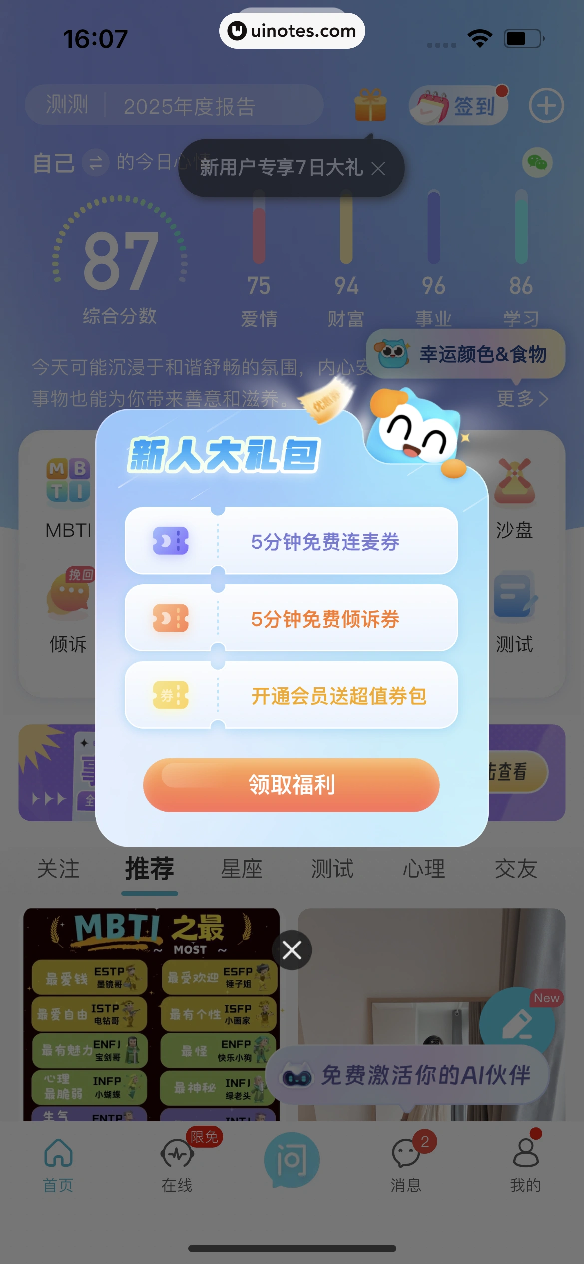 测测 App 截图 033 - UI Notes