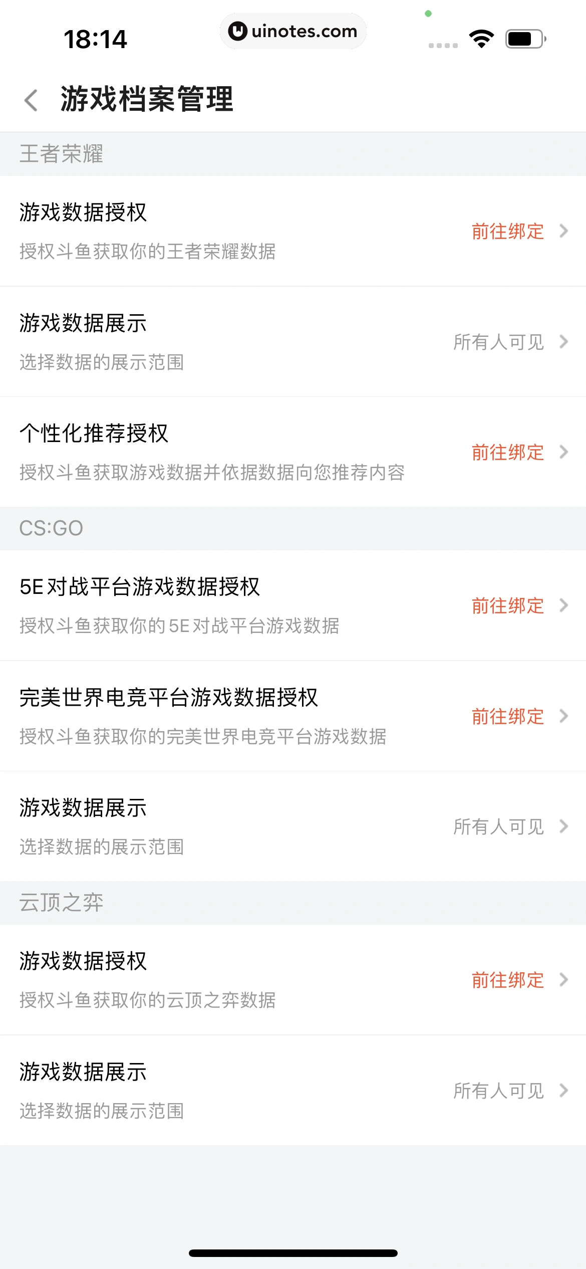 斗鱼 App 截图 733 - UI Notes