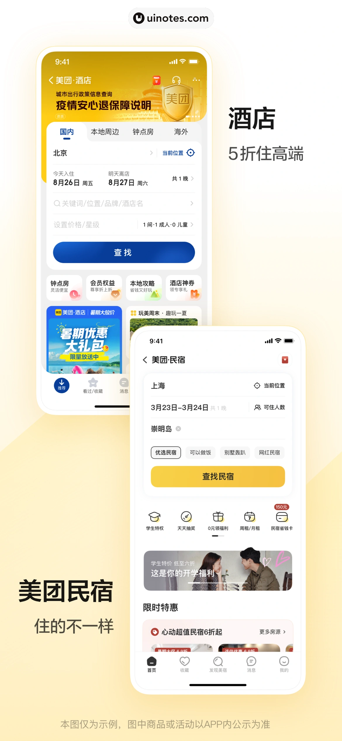 美团 App 截图 0009 - UI Notes