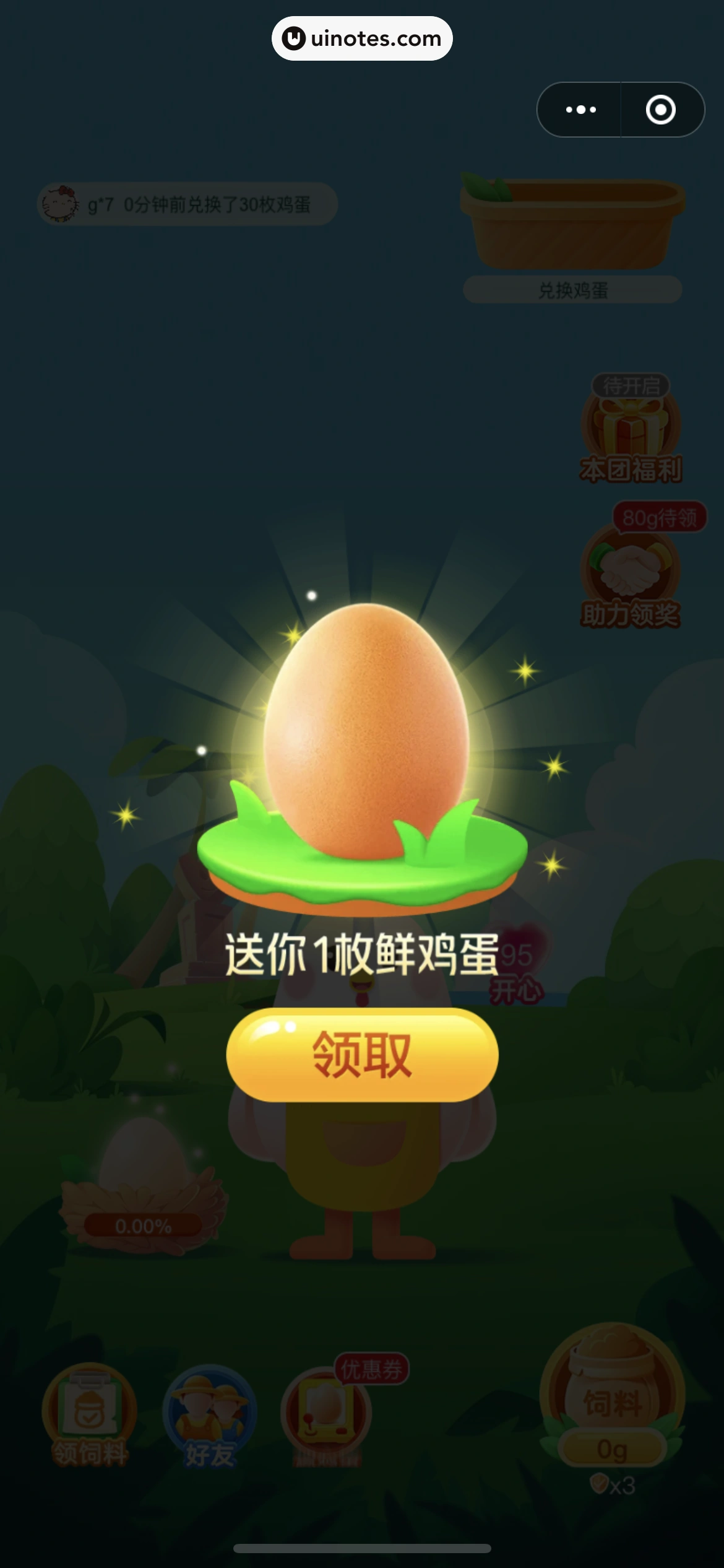 美团 App 截图 0865 - UI Notes