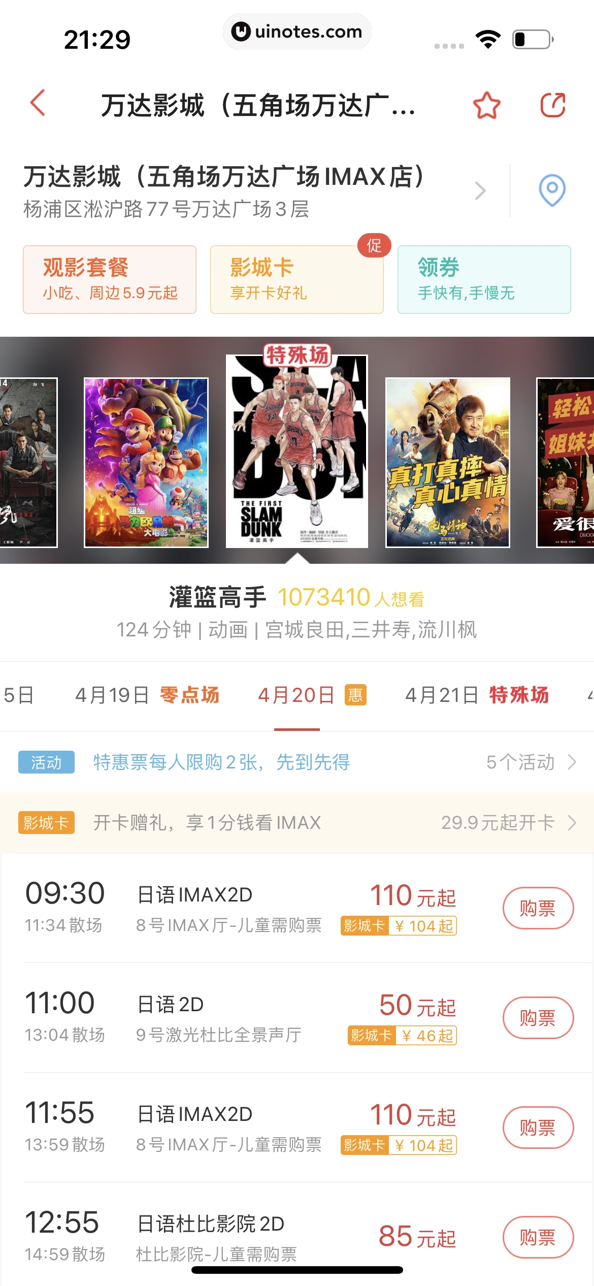 猫眼 App 截图 394 - UI Notes