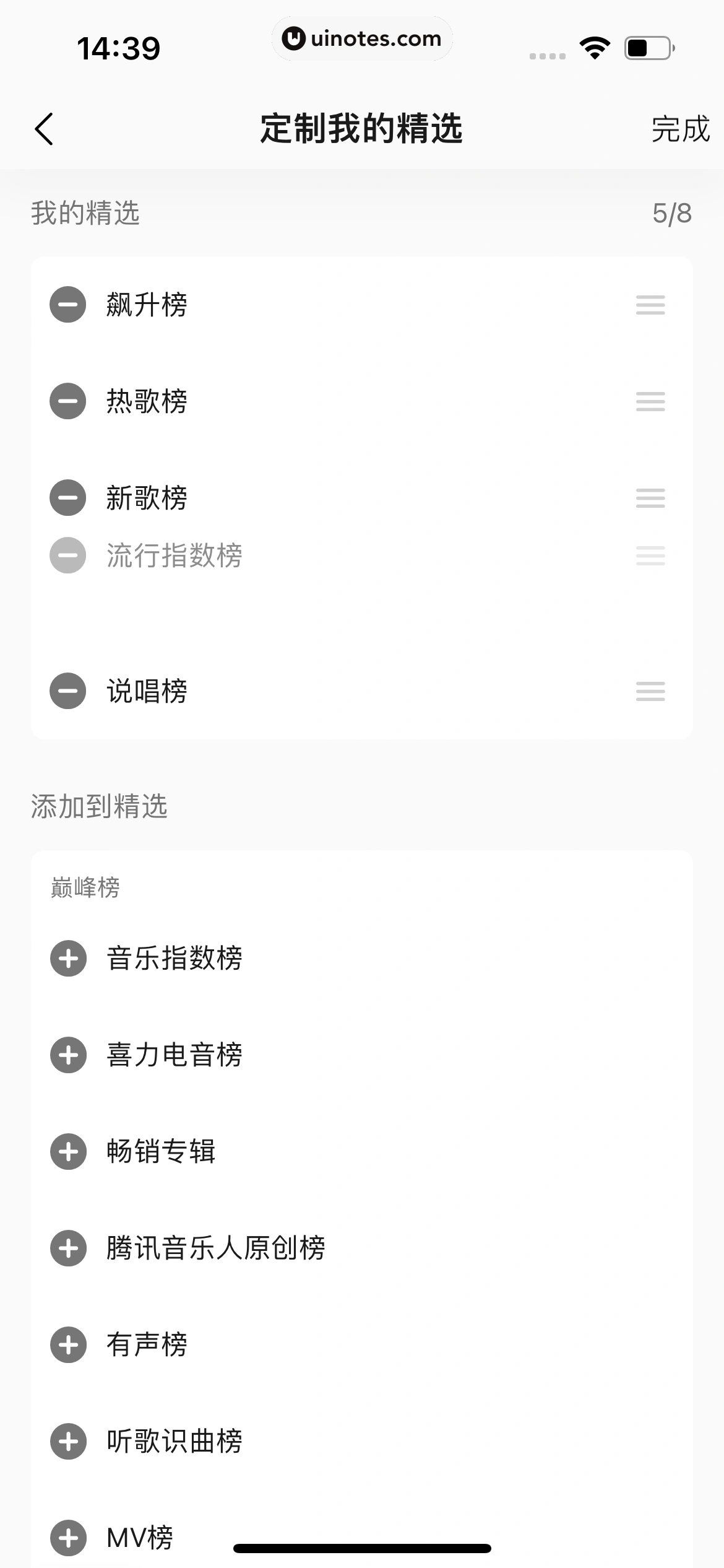 QQ音乐 App 截图 113 - UI Notes