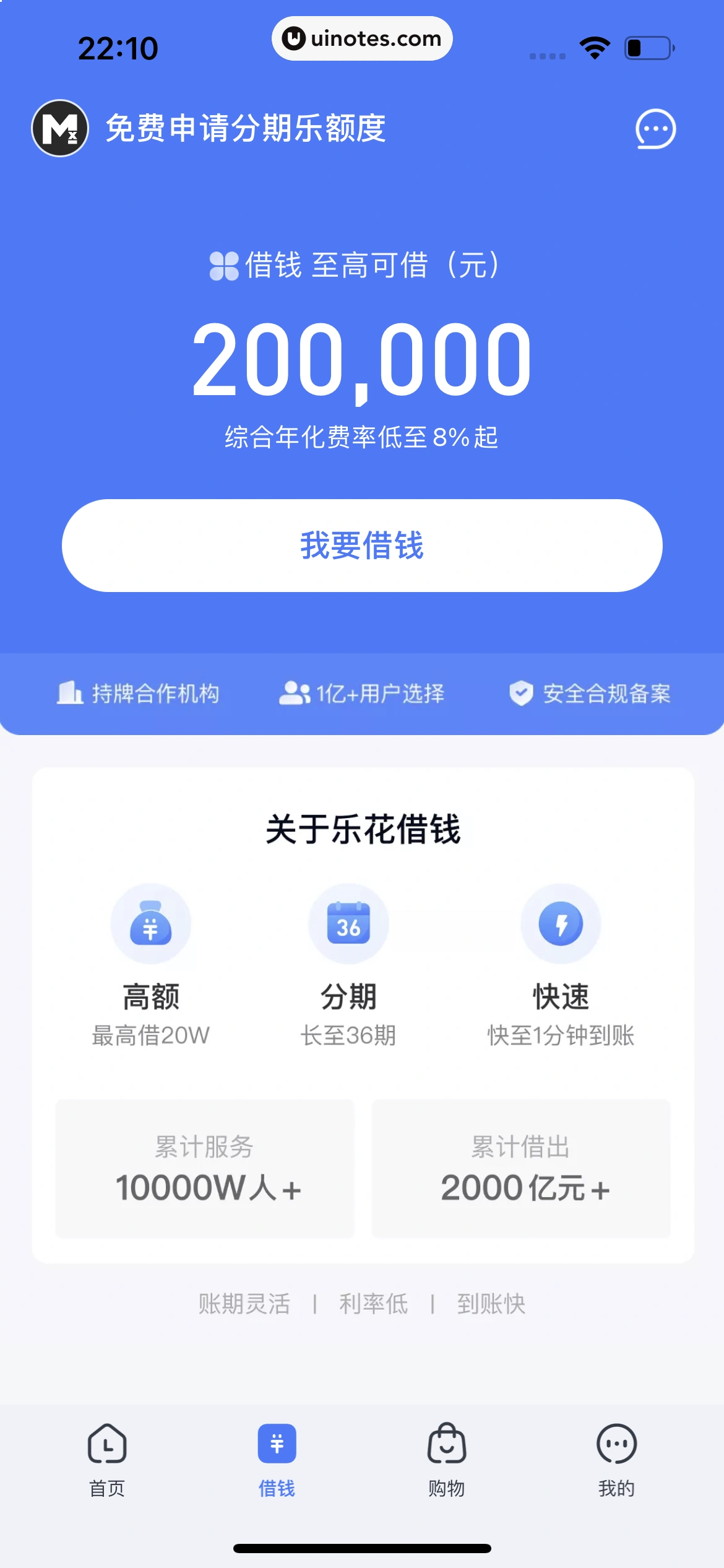 分期乐 App 截图 114 - UI Notes