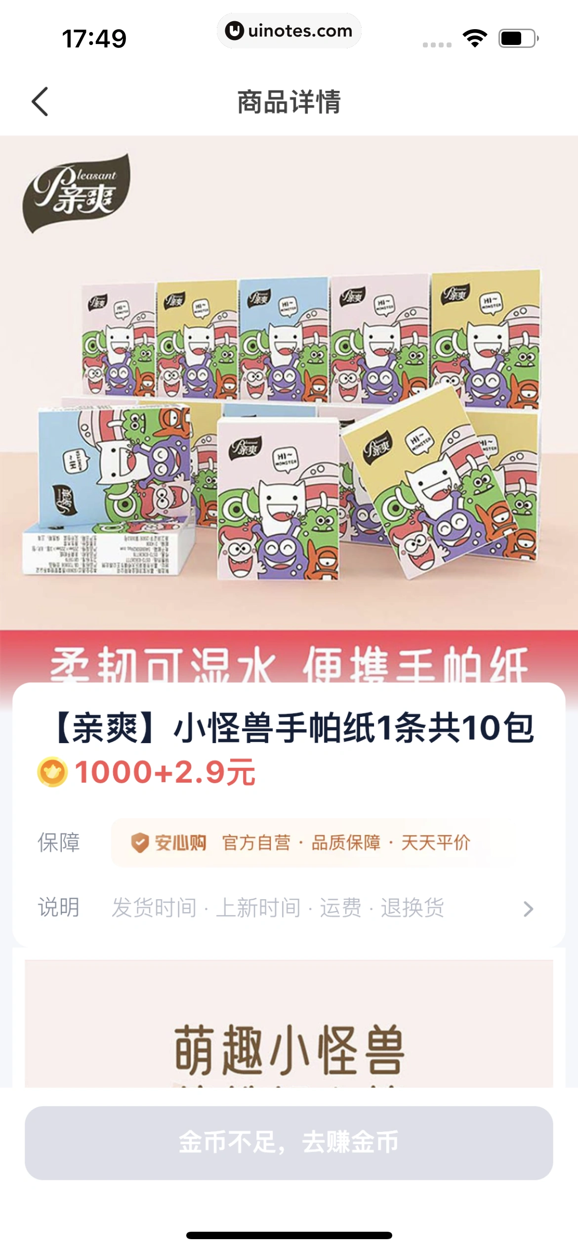 青团社兼职 App 截图 049 - UI Notes