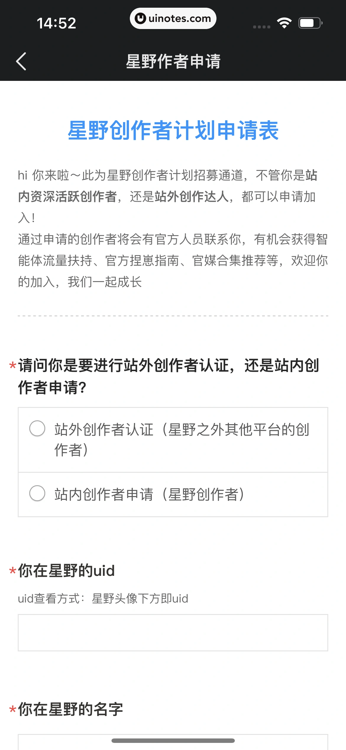 星野 App 截图 237 - UI Notes