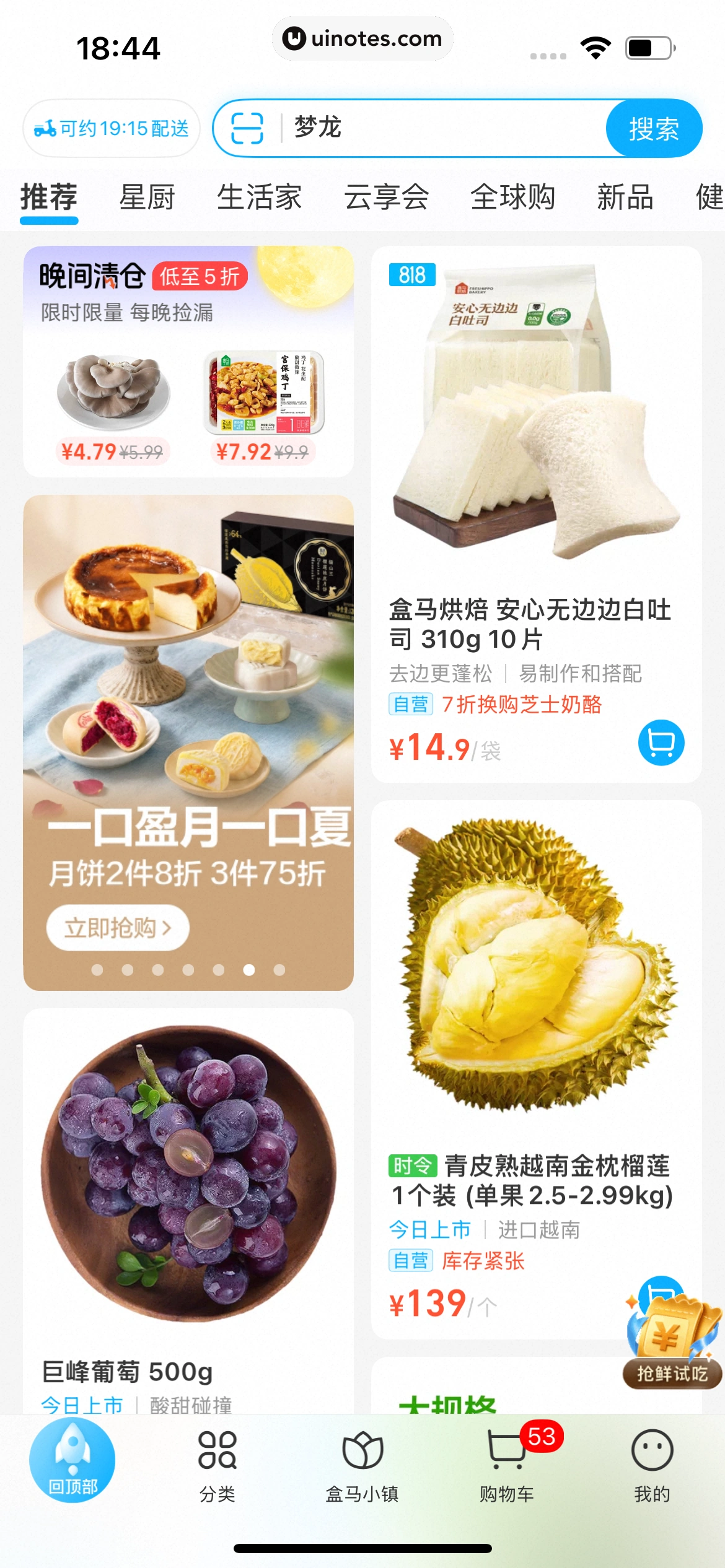 盒马 App 截图 124 - UI Notes
