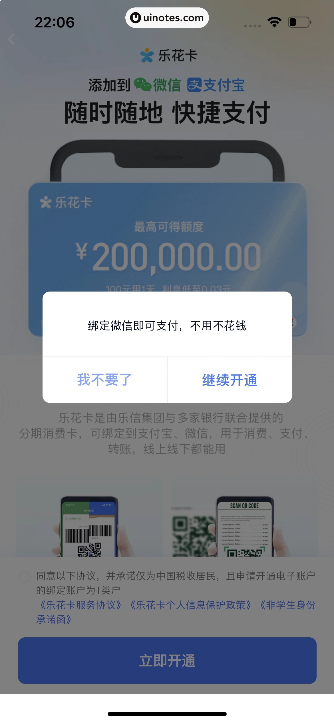 分期乐 App 截图 089 - UI Notes