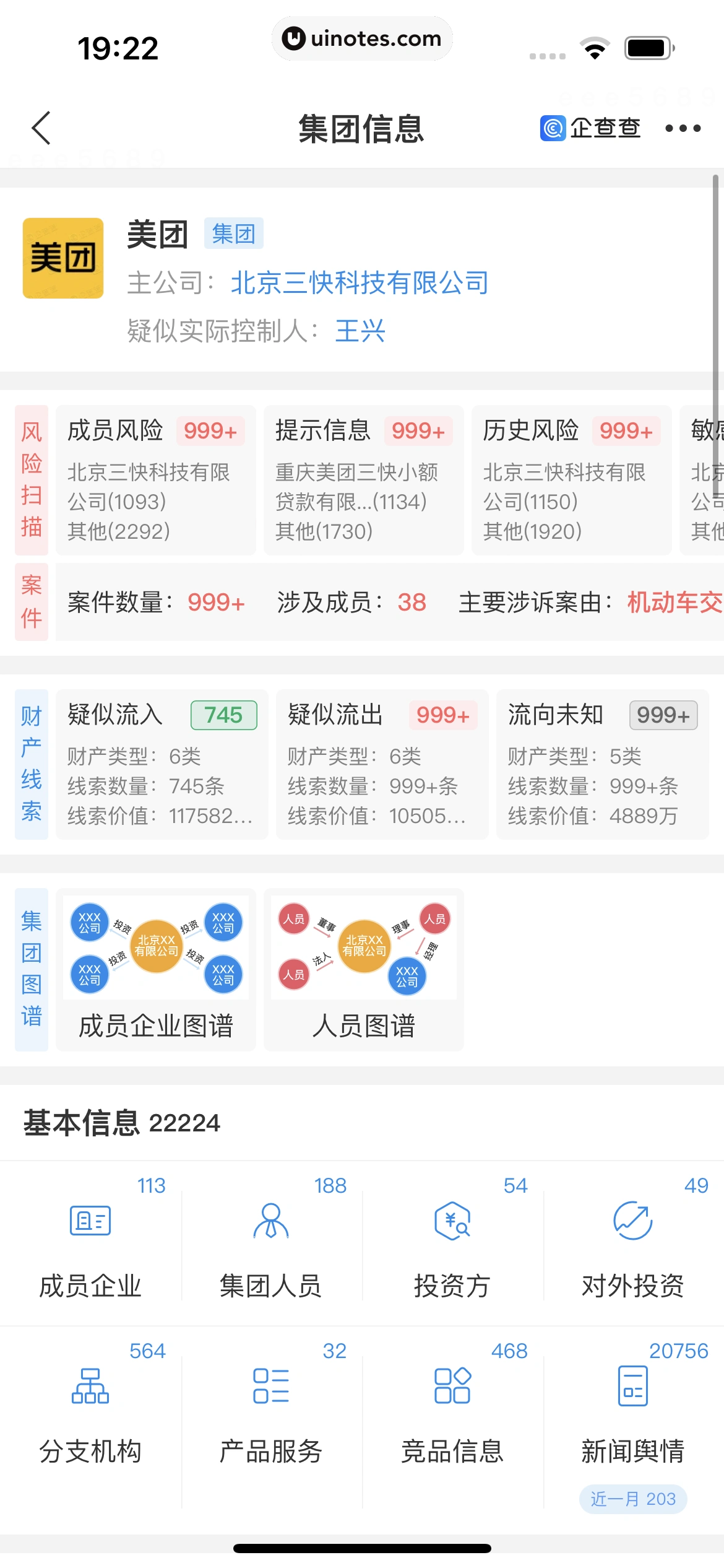 企查查 App 截图 188 - UI Notes