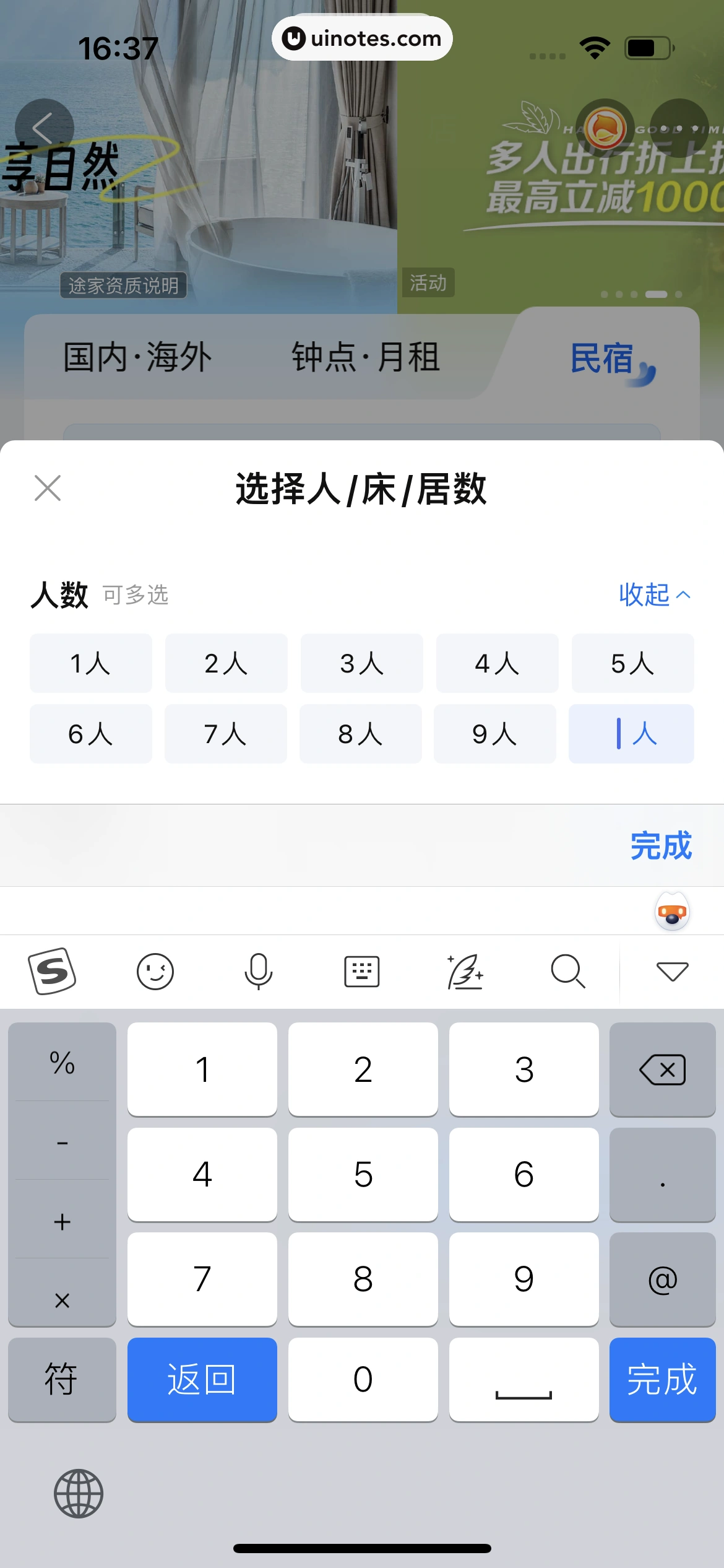 携程旅行 App 截图 0253 - UI Notes