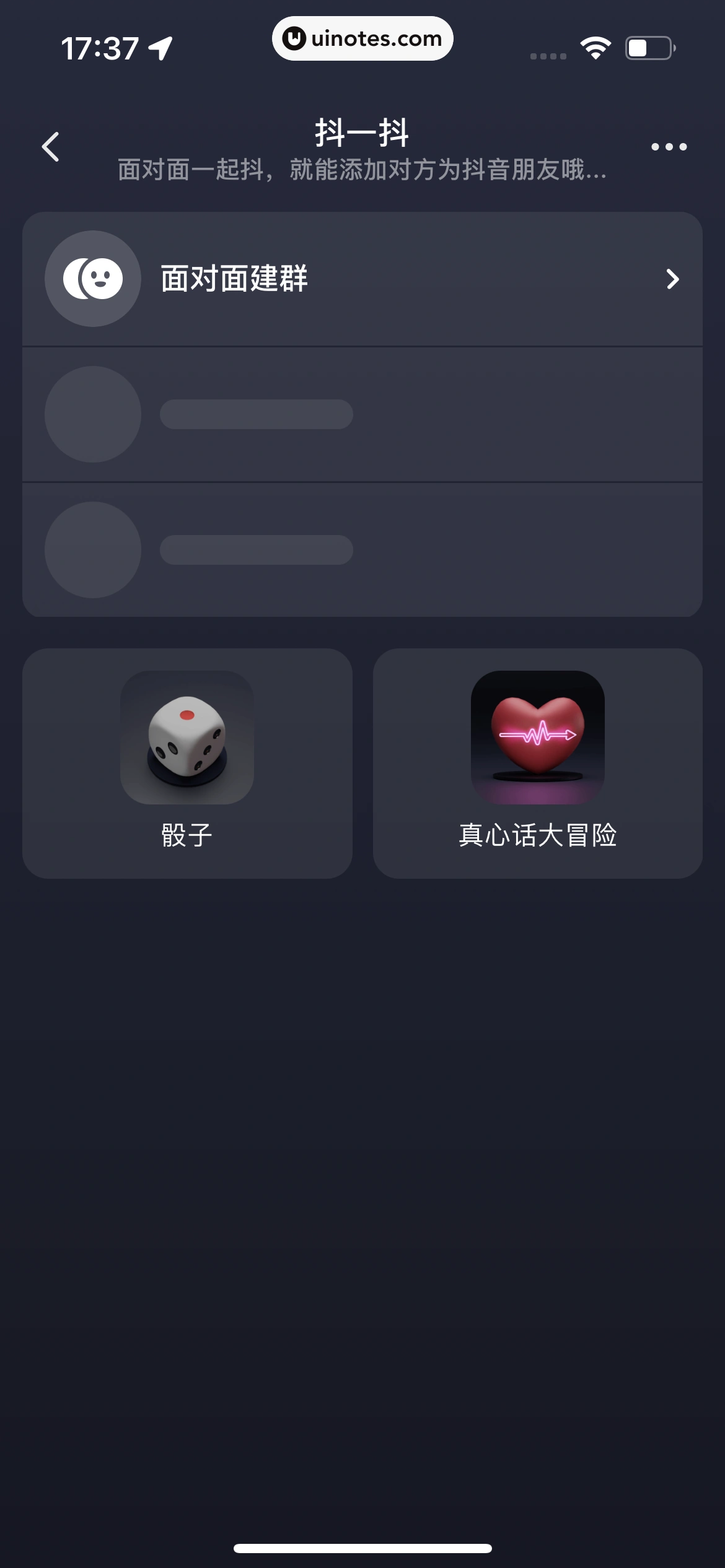 抖音 App 截图 274 - UI Notes