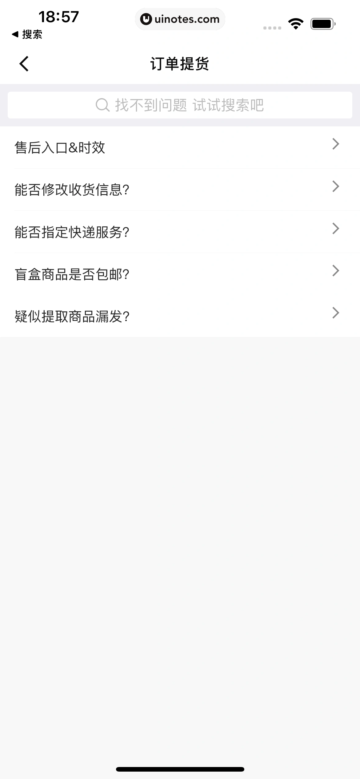 叮当魔盒 App 截图 029 - UI Notes