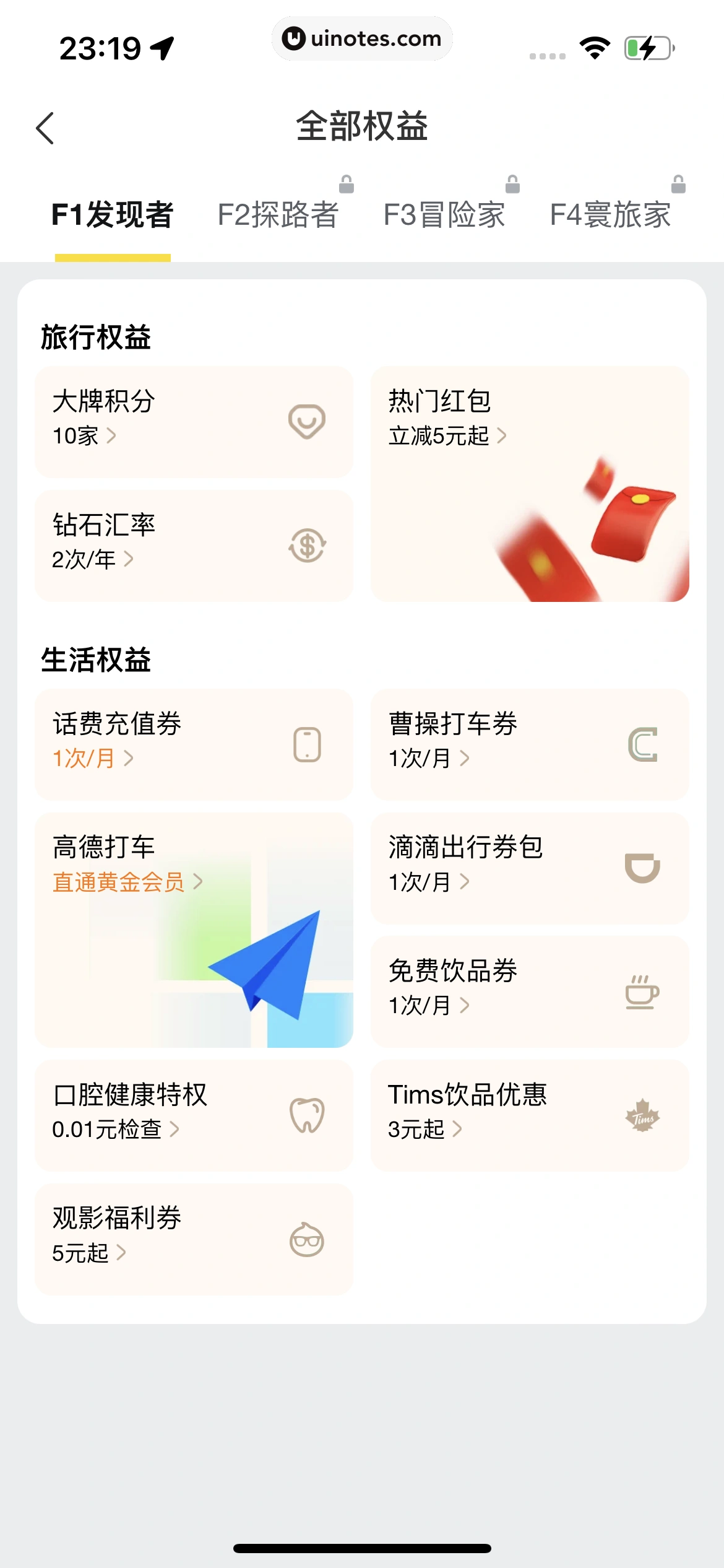 飞猪旅行 App 截图 849 - UI Notes