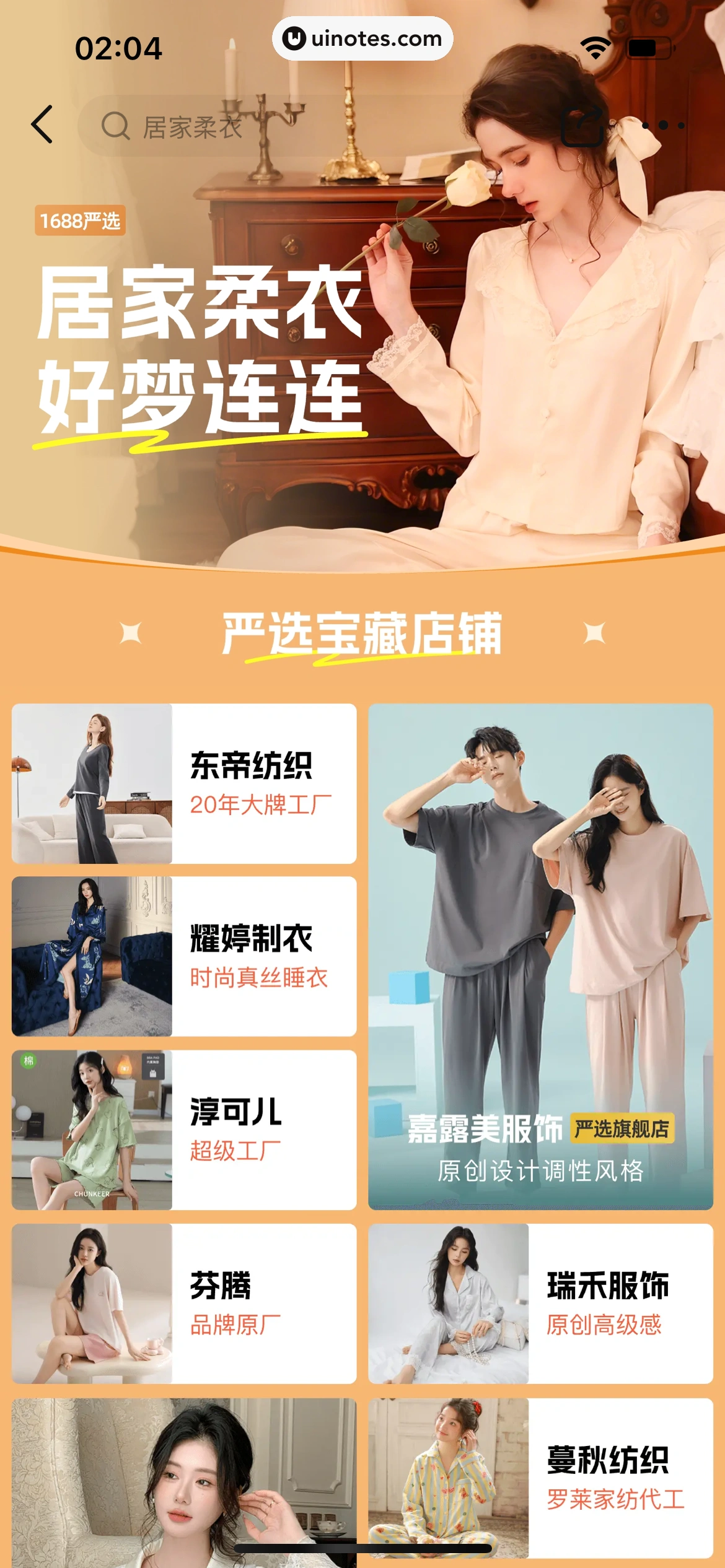 阿里巴巴 App 截图 108 - UI Notes