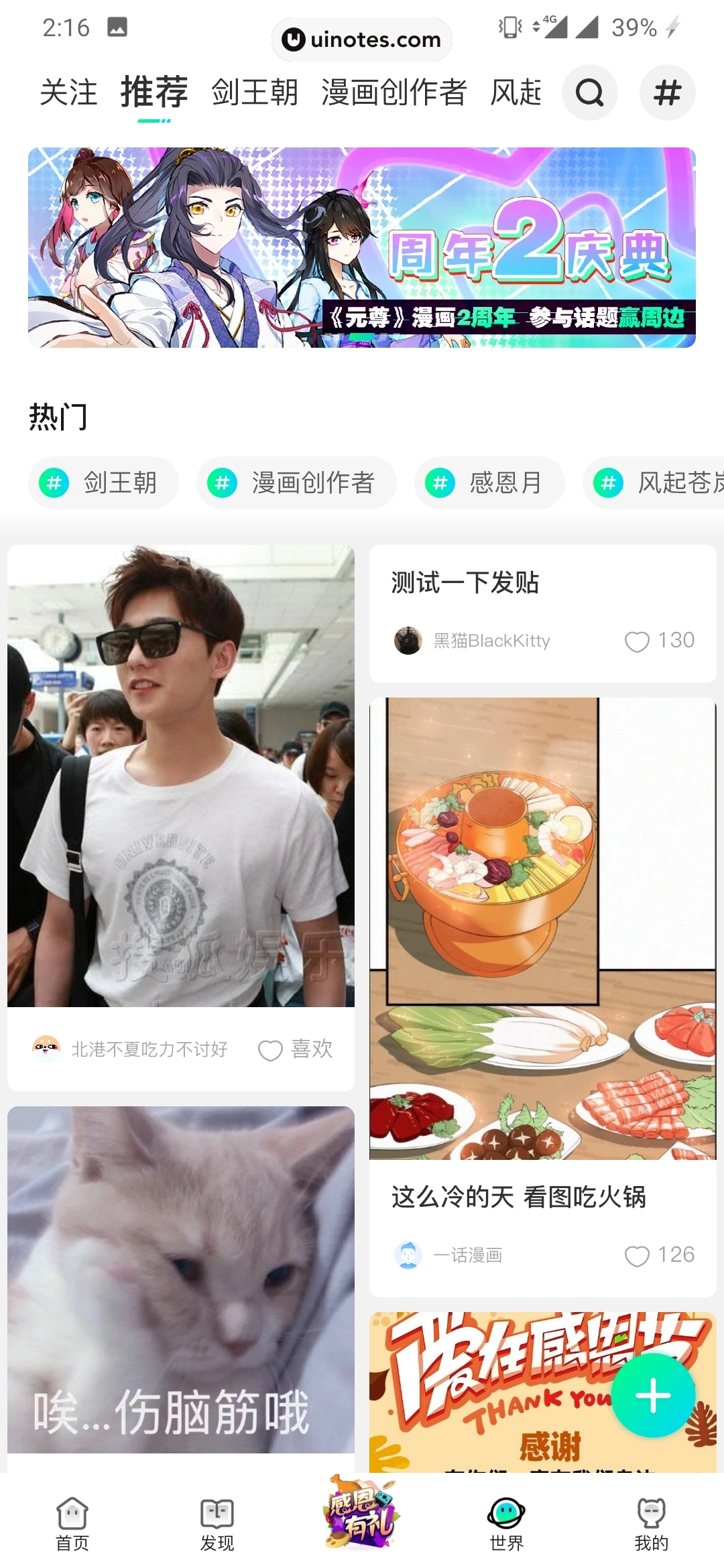 爱奇艺漫画 App 截图 036 - UI Notes