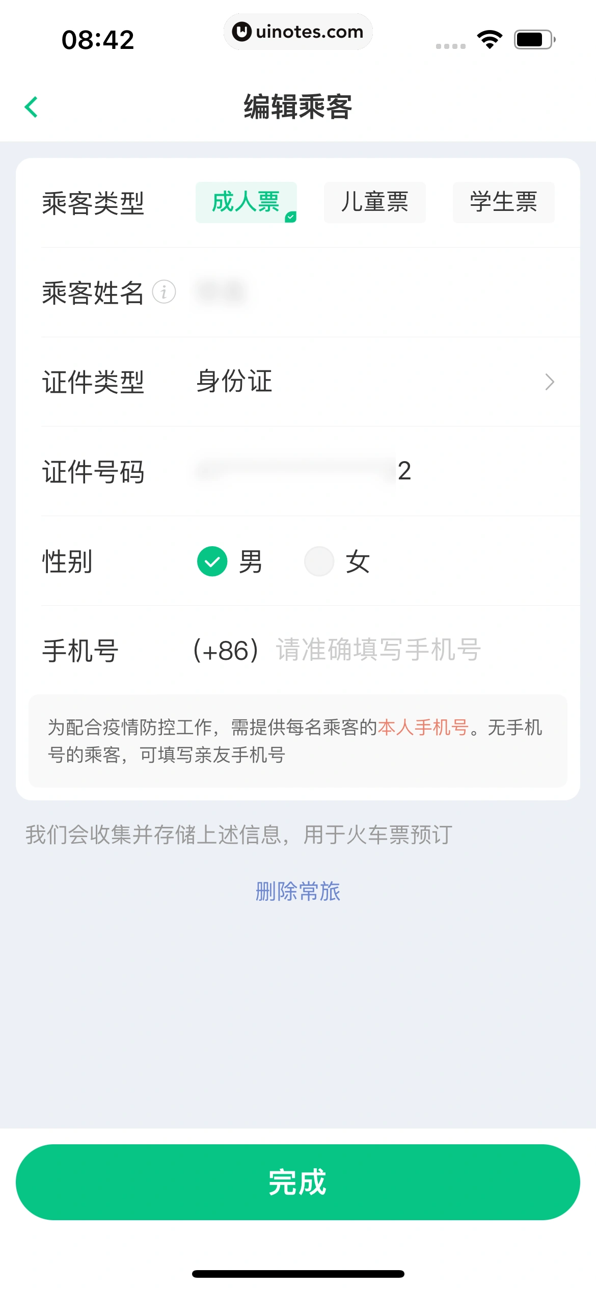同程旅行 App 截图 211 - UI Notes
