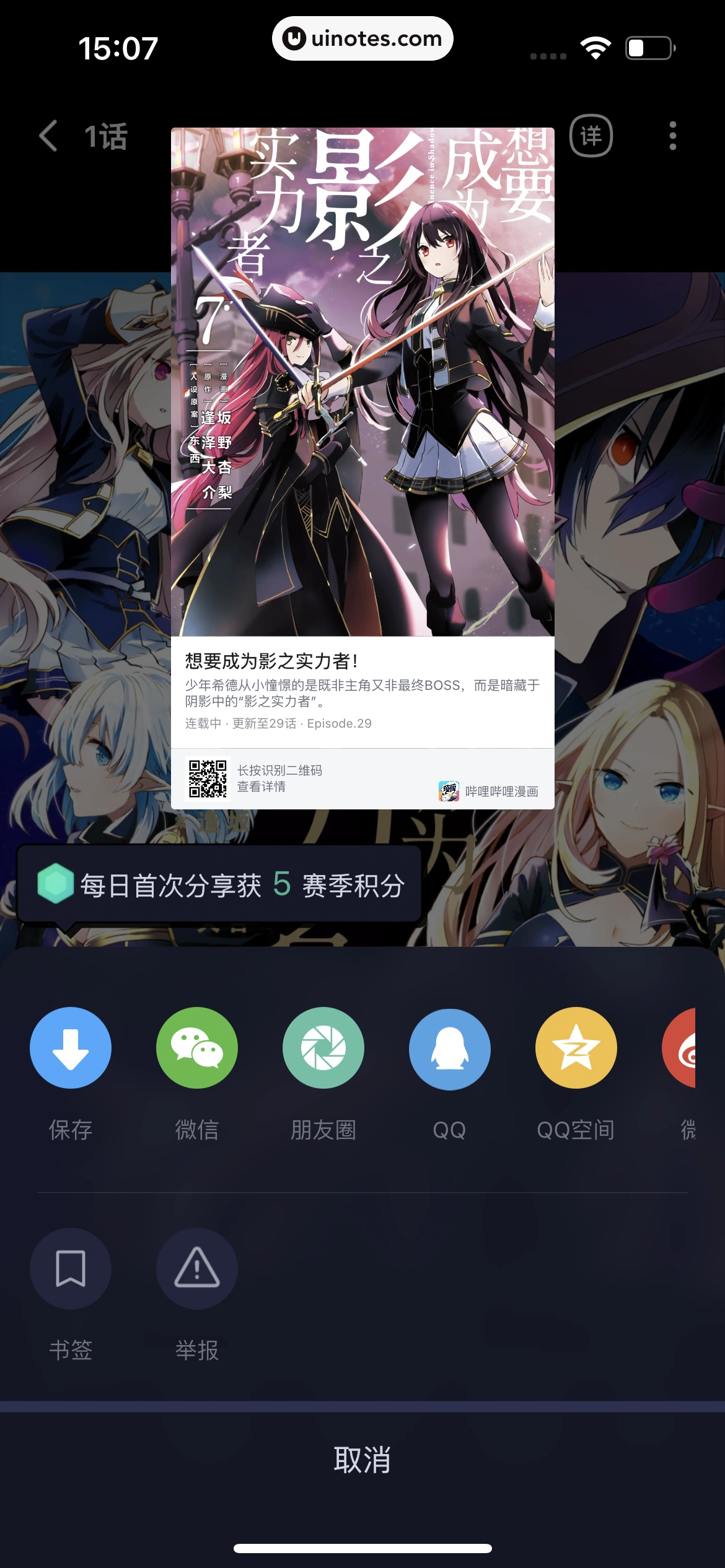 哔哩哔哩漫画 App 截图 061 - UI Notes