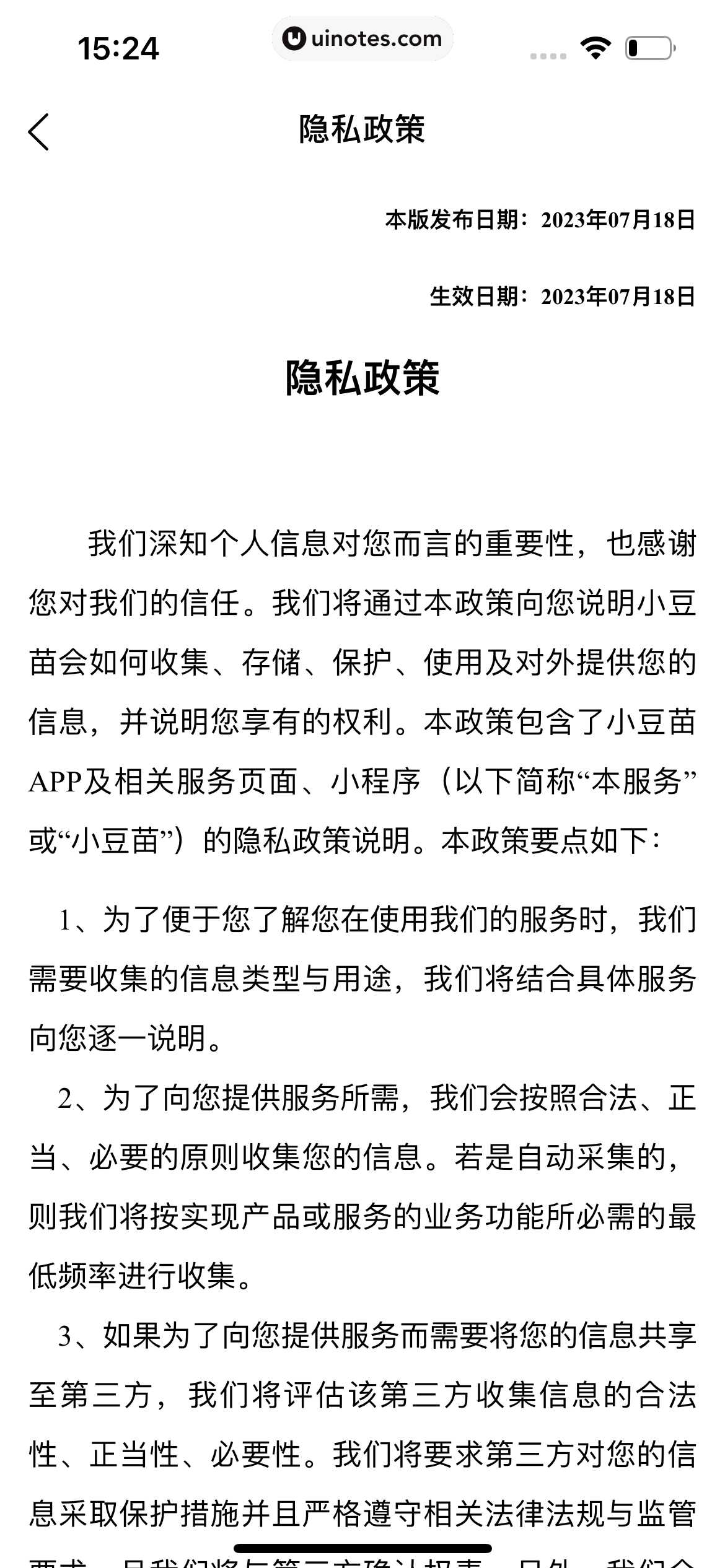 小豆苗 App 截图 395 - UI Notes