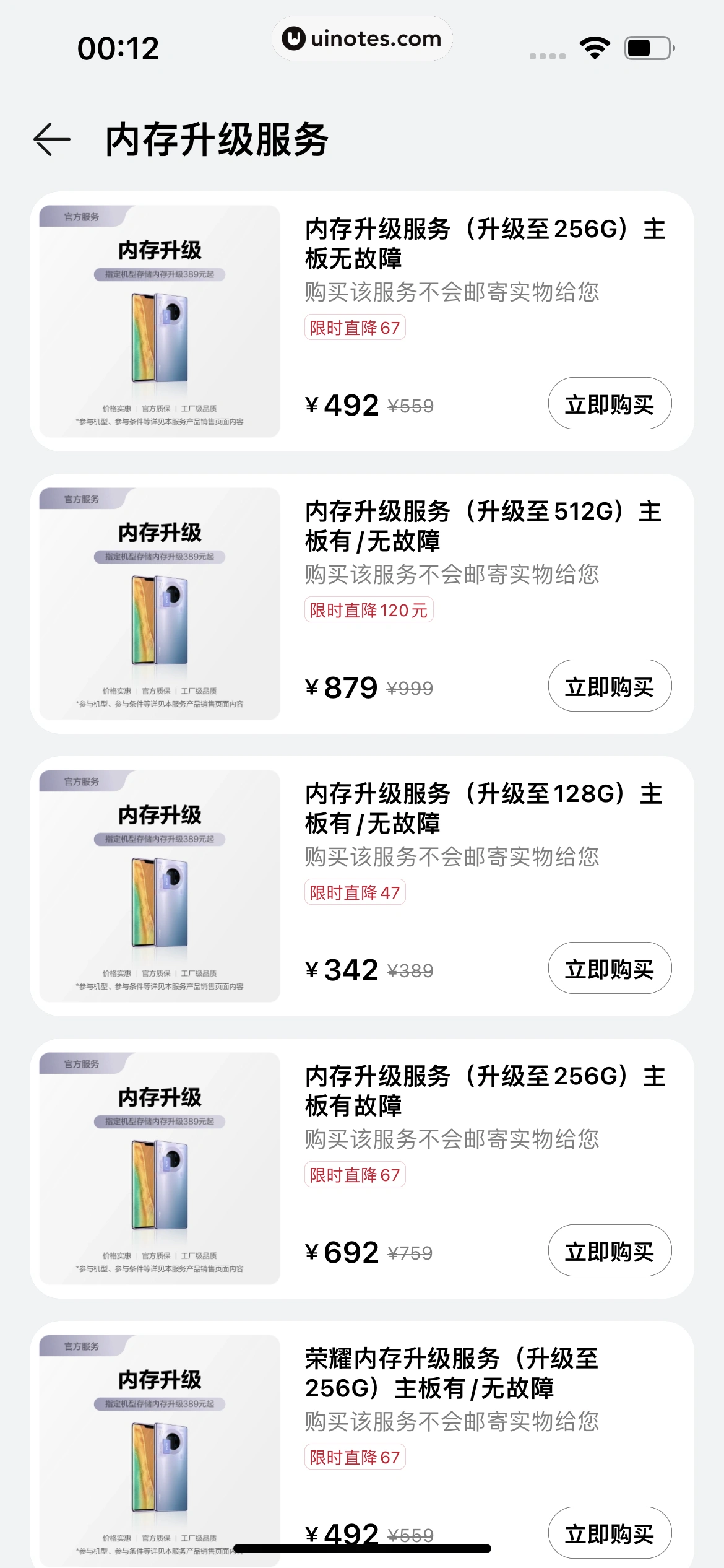 华为商城 App 截图 113 - UI Notes