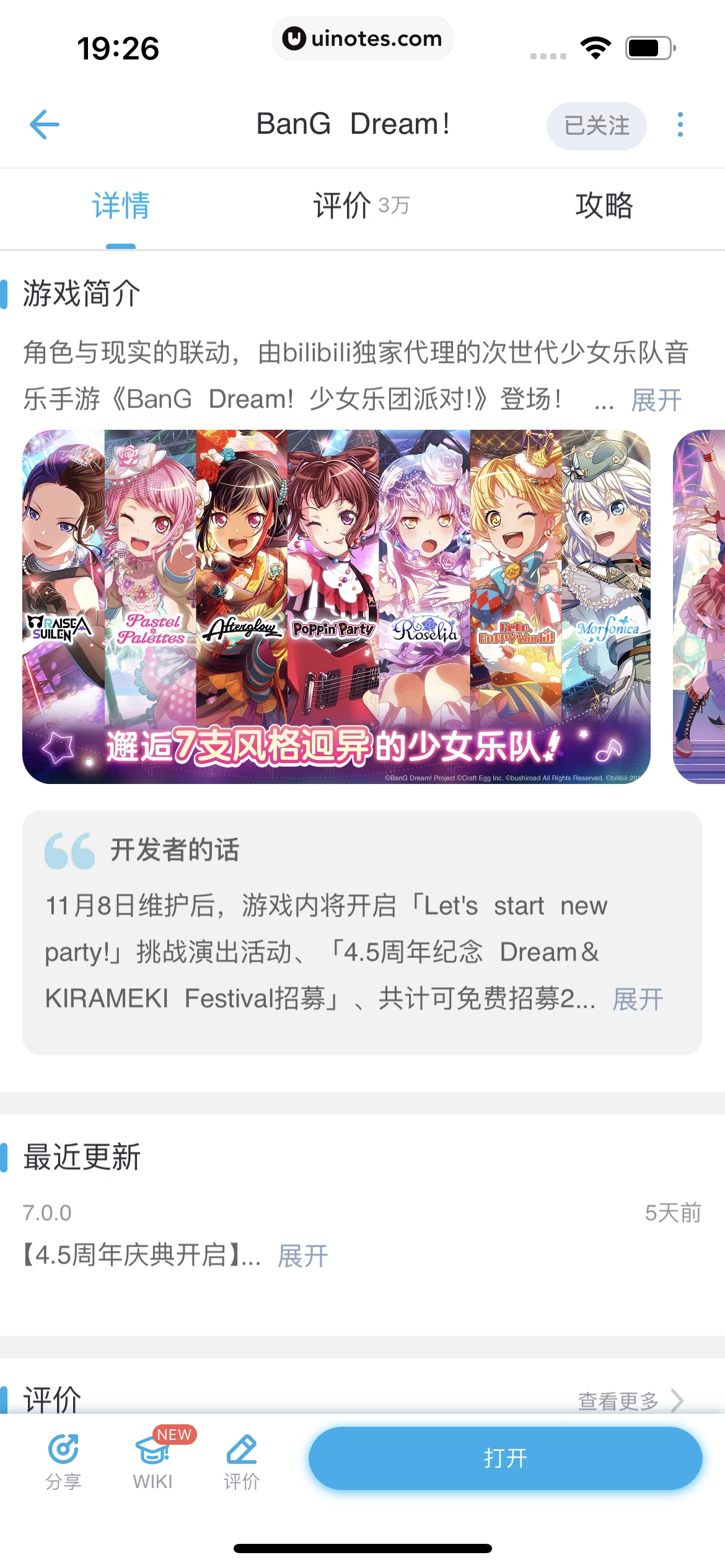 哔哩哔哩 App 截图 0744 - UI Notes