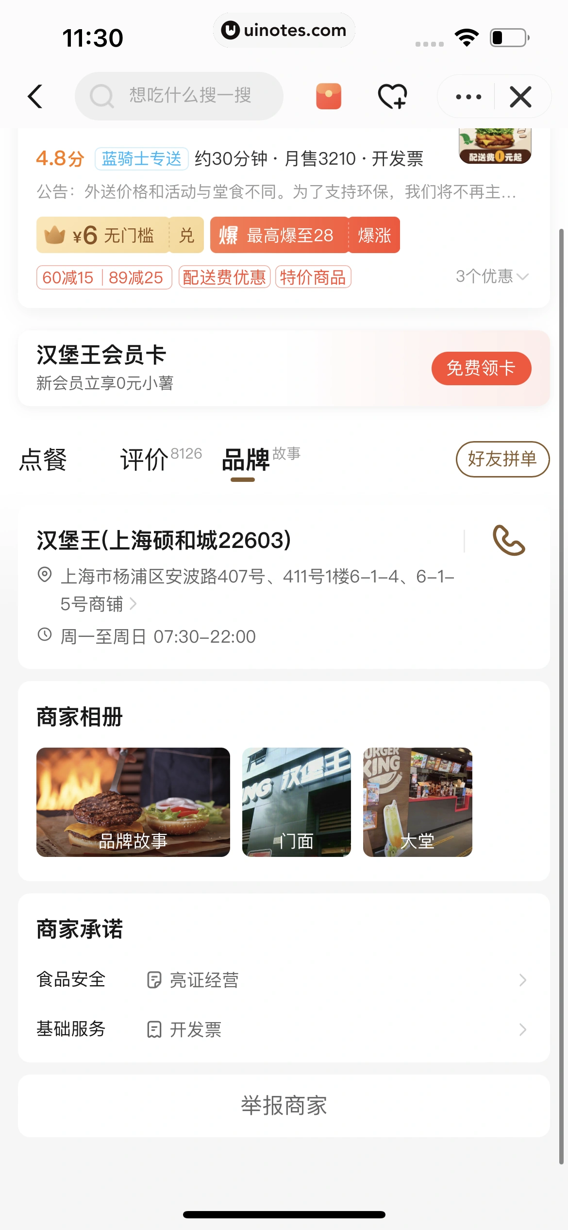 饿了么 App 截图 225 - UI Notes