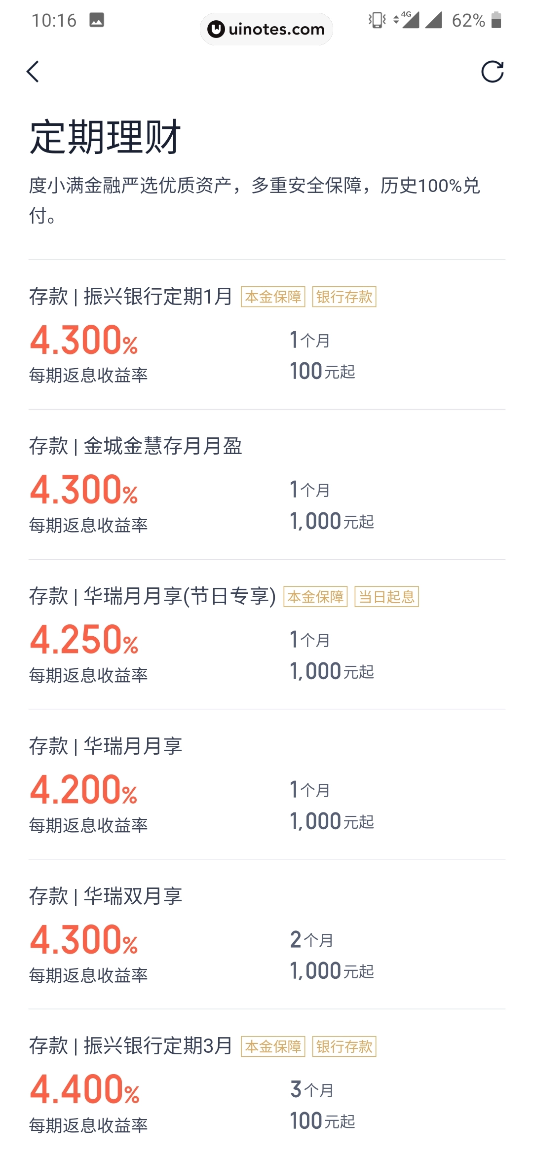 度小满理财 App 截图 022 - UI Notes