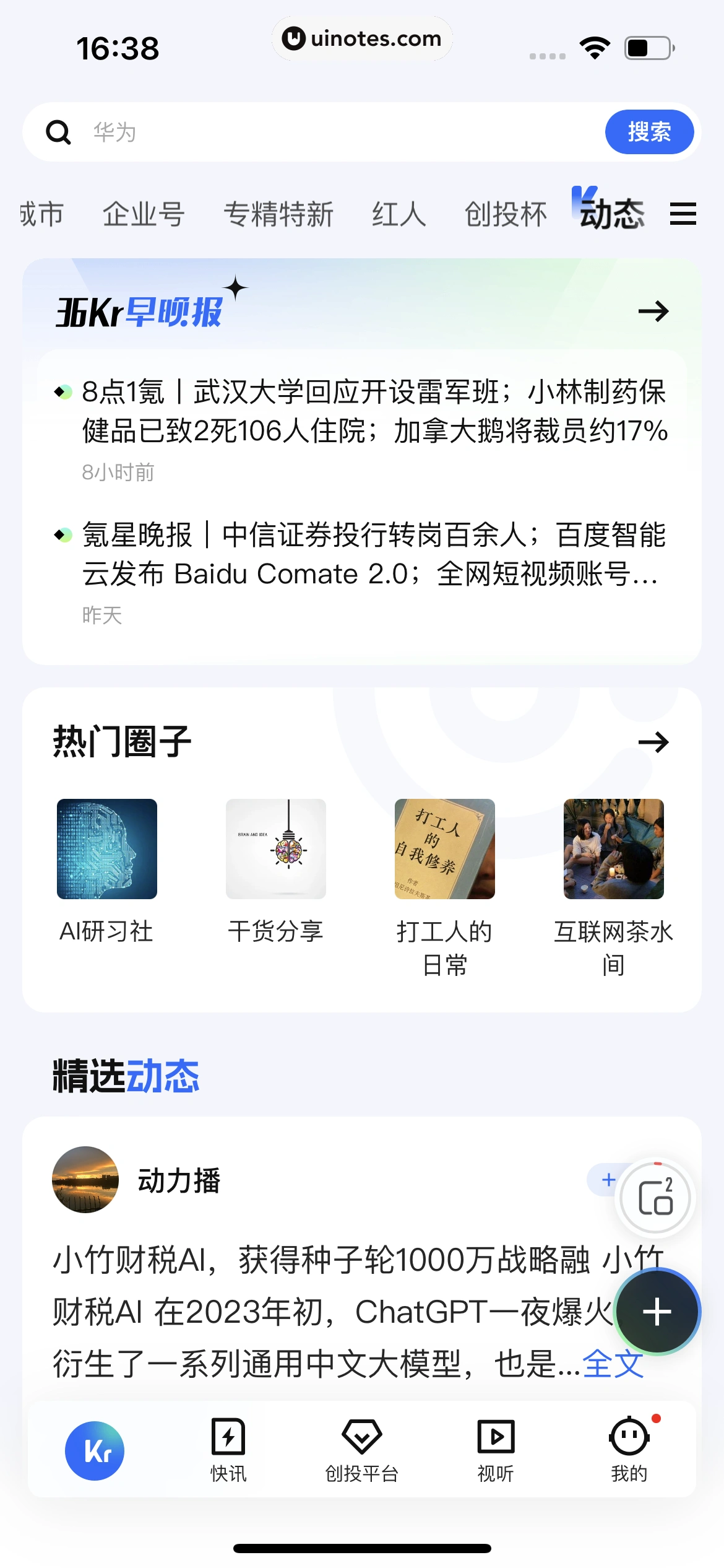 36氪 App 截图 168 - UI Notes