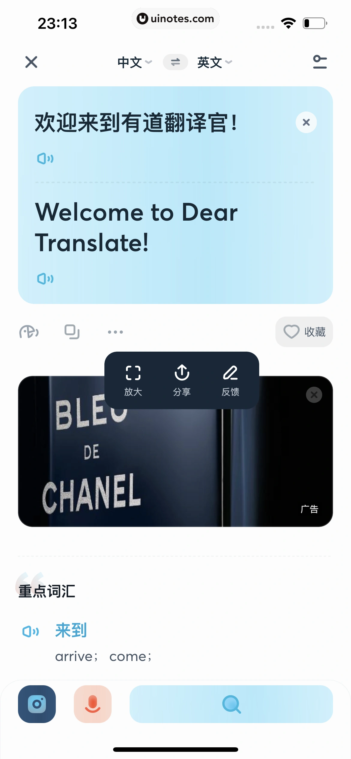 有道翻译官 App 截图 042 - UI Notes
