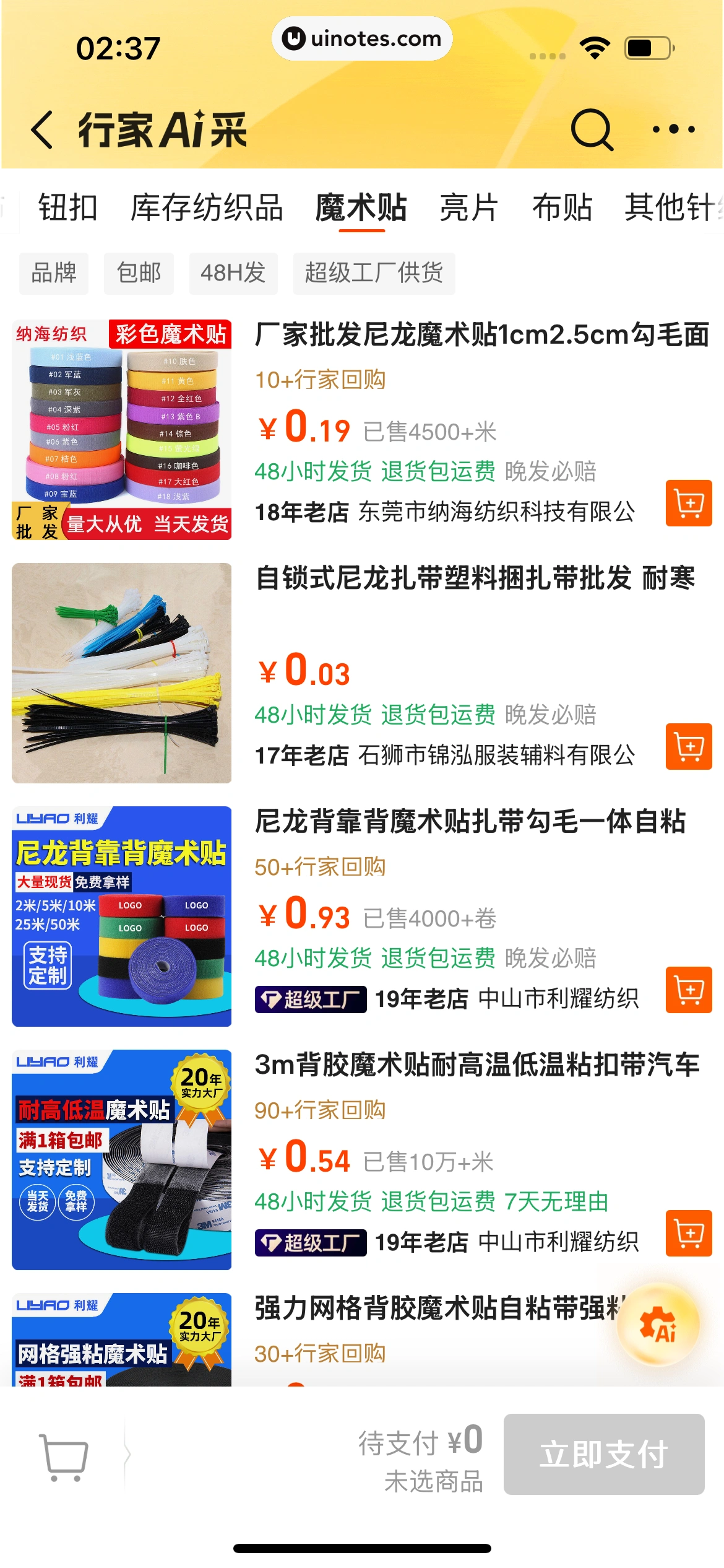 阿里巴巴 App 截图 208 - UI Notes