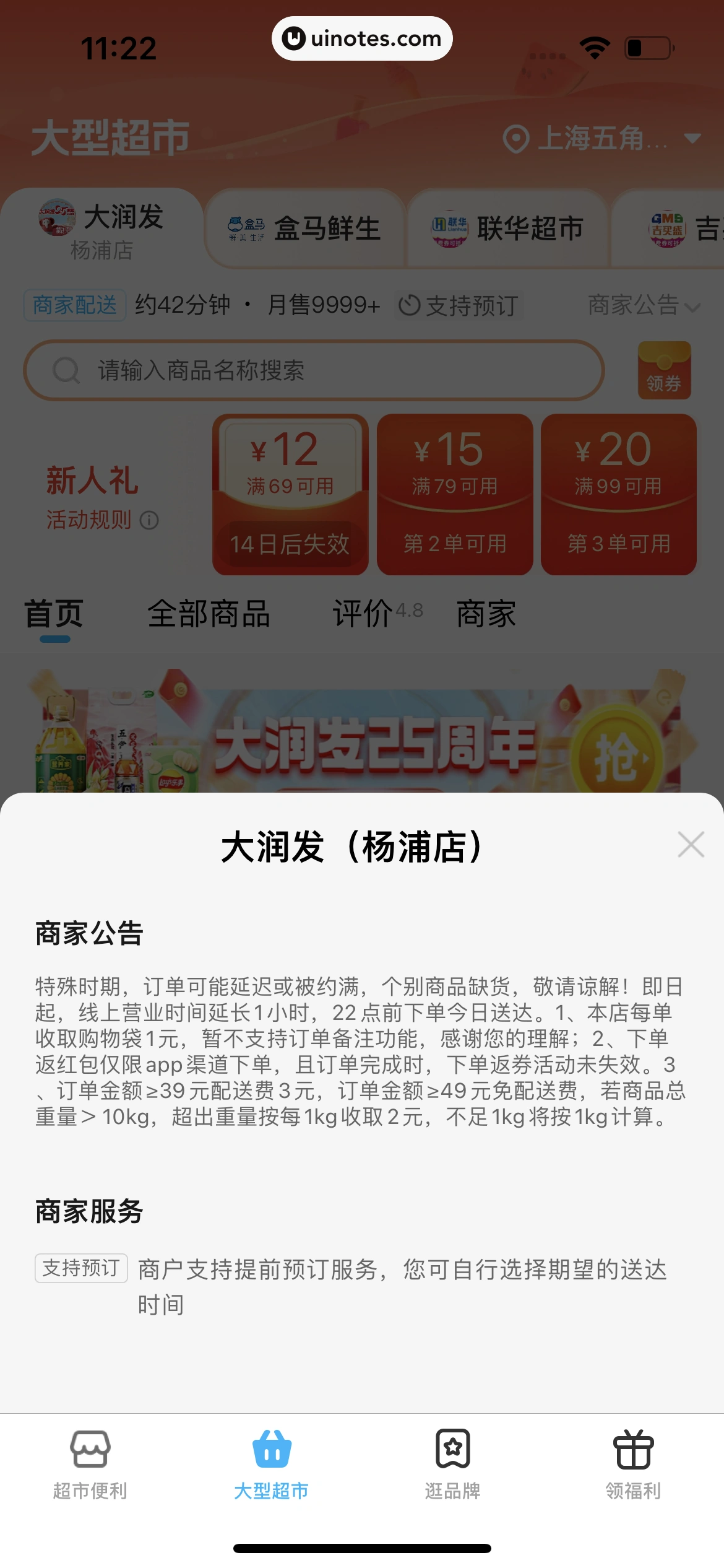 饿了么 App 截图 159 - UI Notes