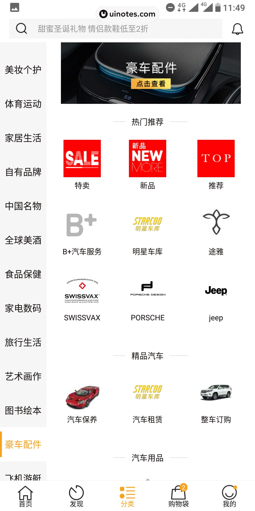 寺库奢侈品 App 截图 053 - UI Notes