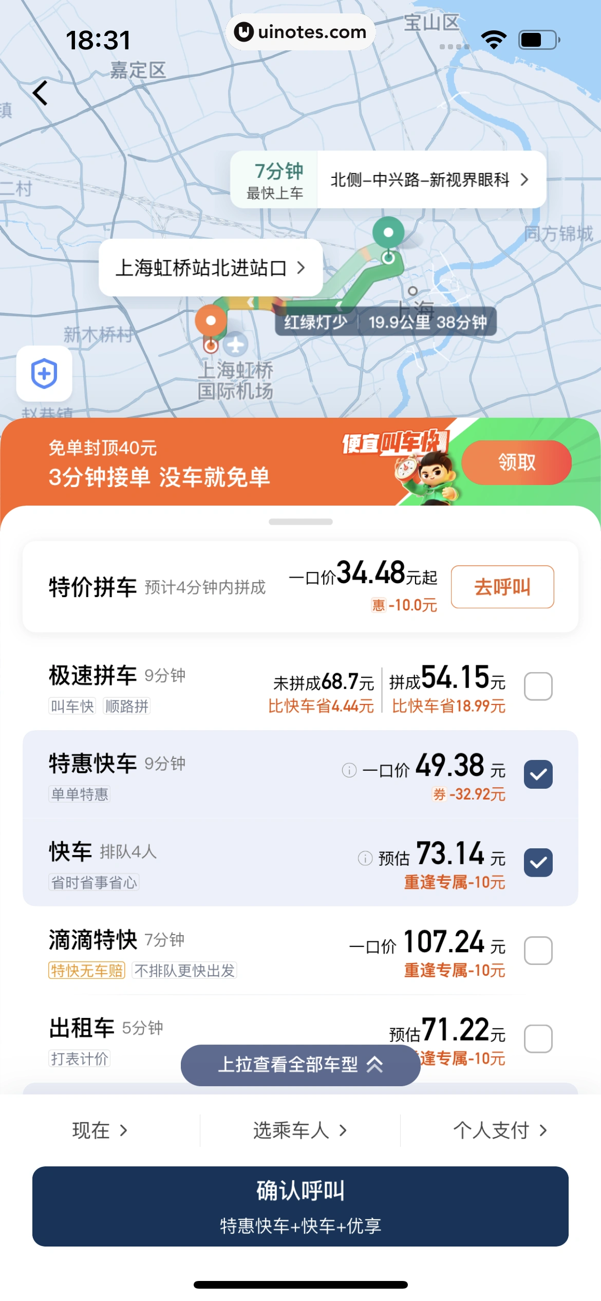 滴滴出行 App 截图 081 - UI Notes