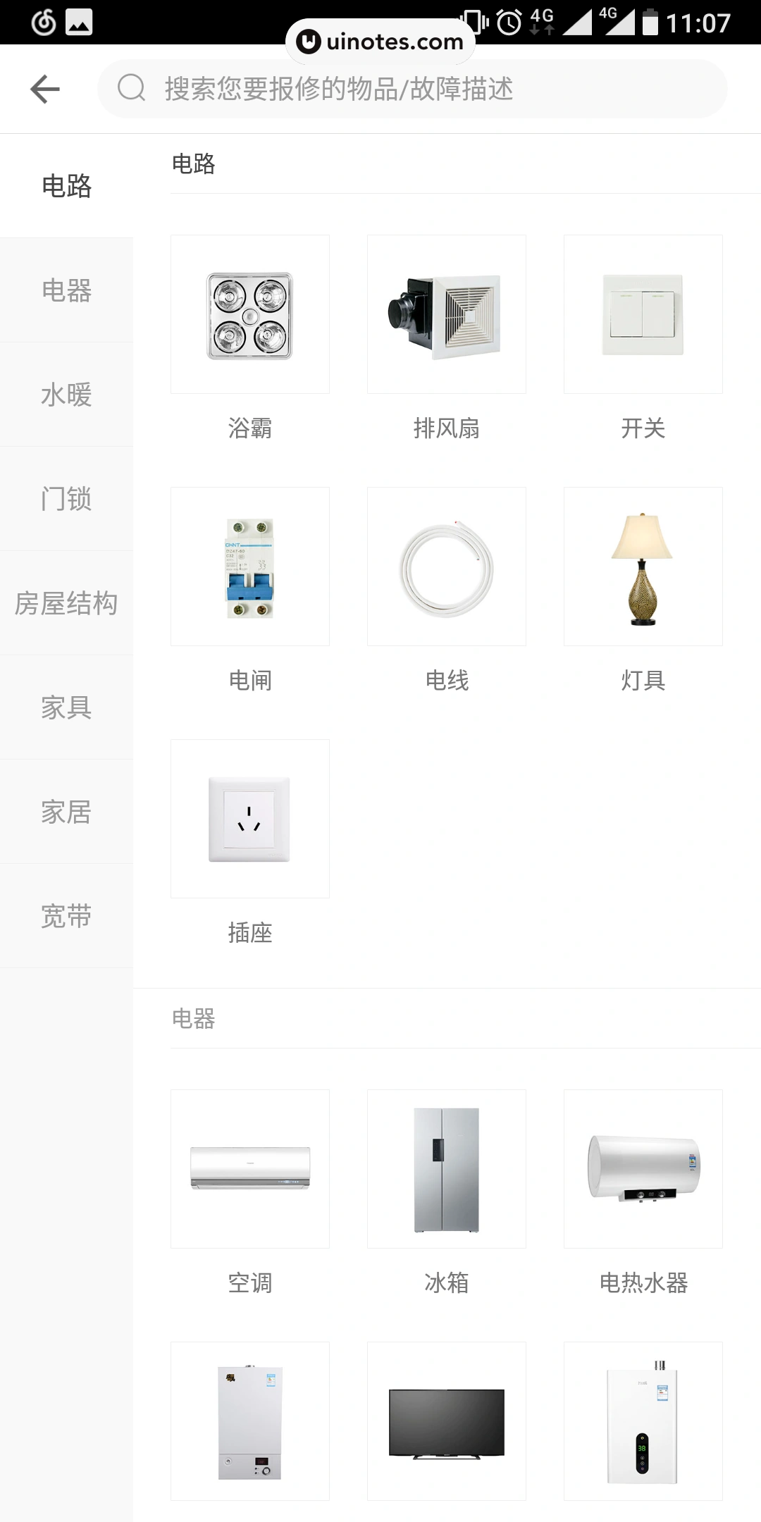 自如 App 截图 020 - UI Notes