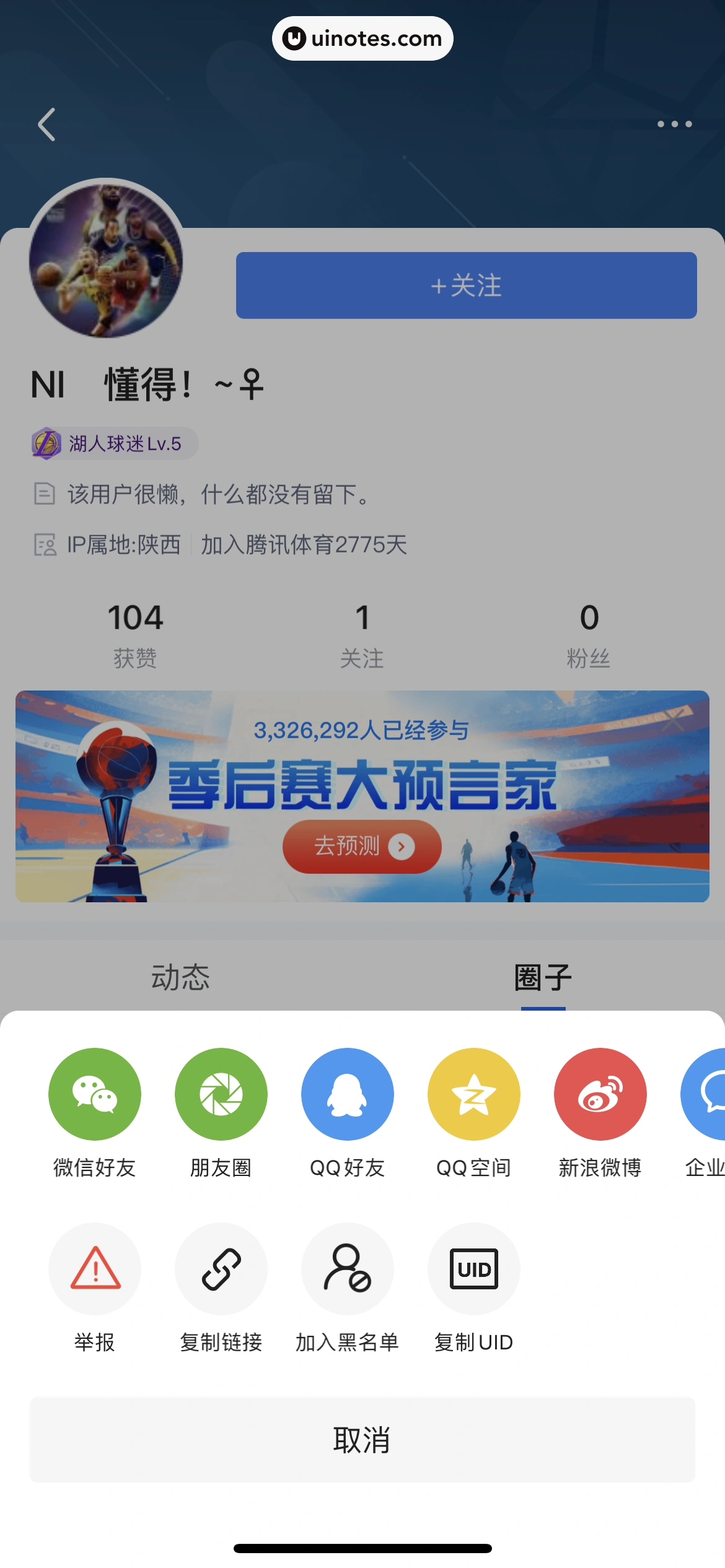 腾讯体育 App 截图 063 - UI Notes