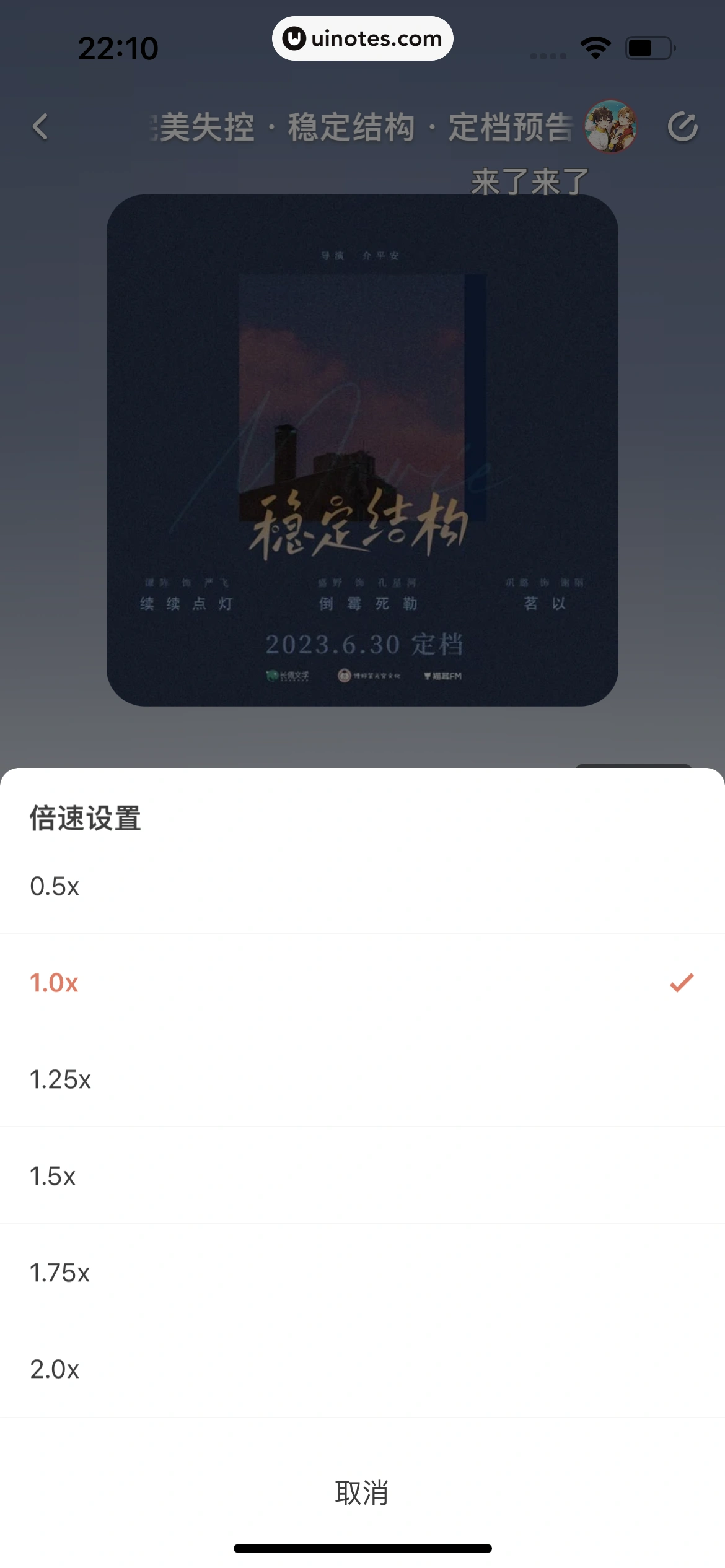猫耳FM App 截图 118 - UI Notes