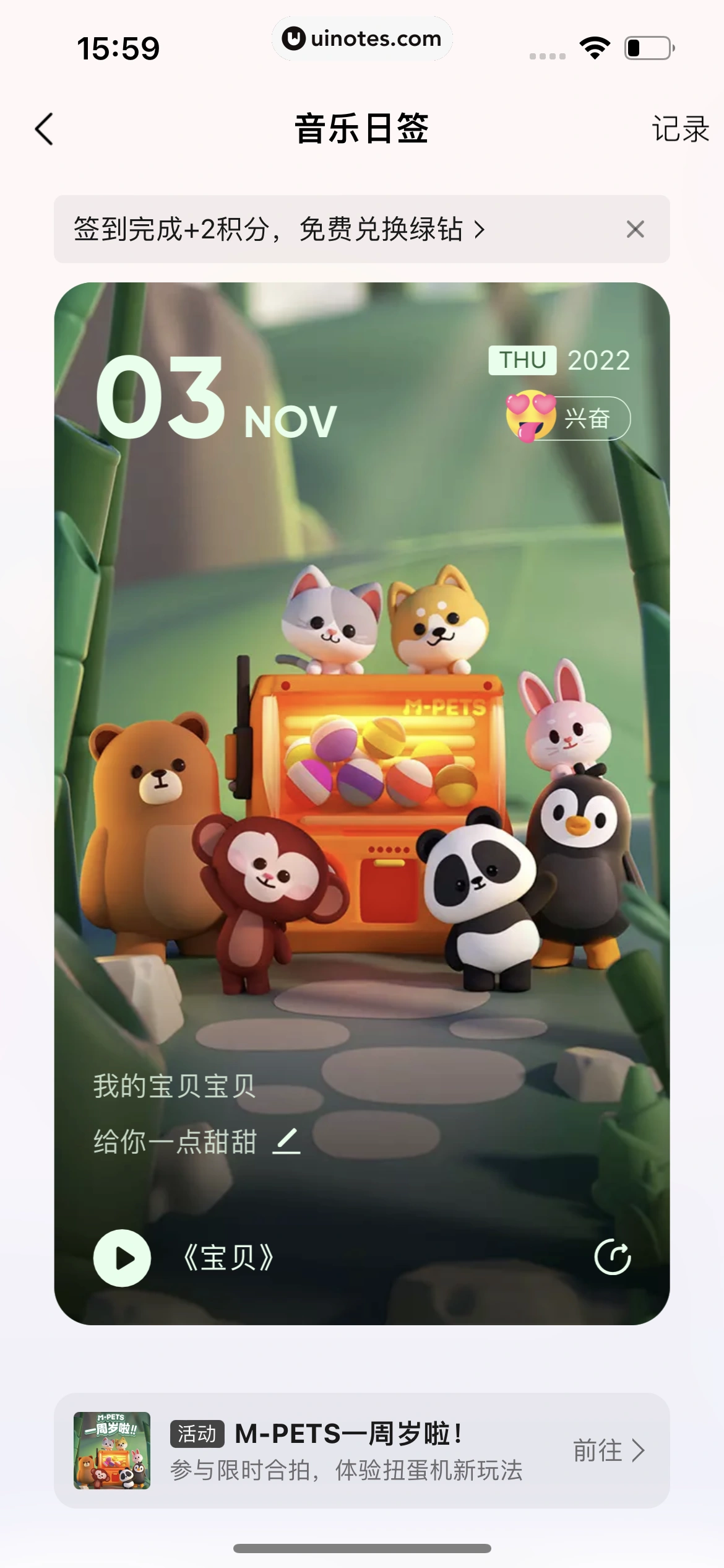QQ音乐 App 截图 533 - UI Notes