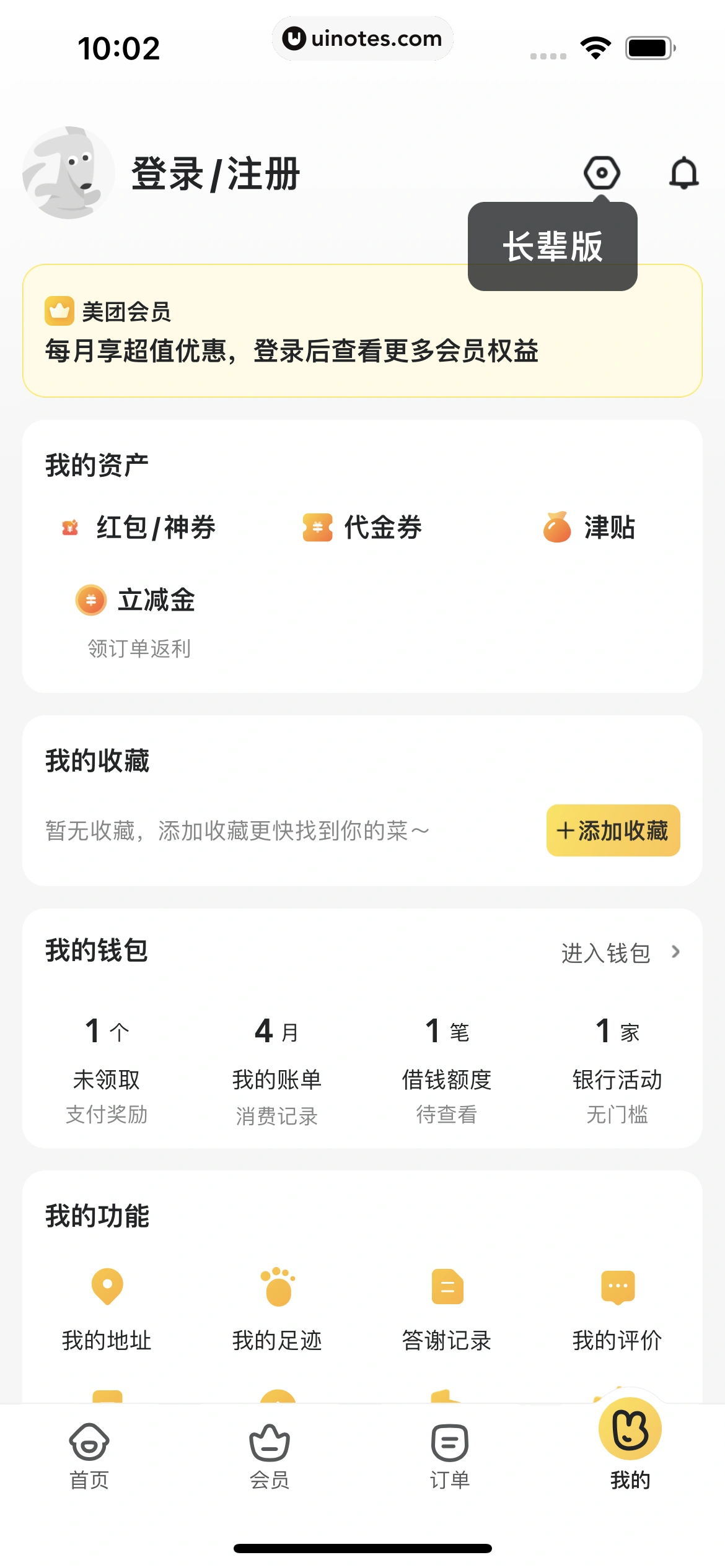 美团外卖 App 截图 011 - UI Notes