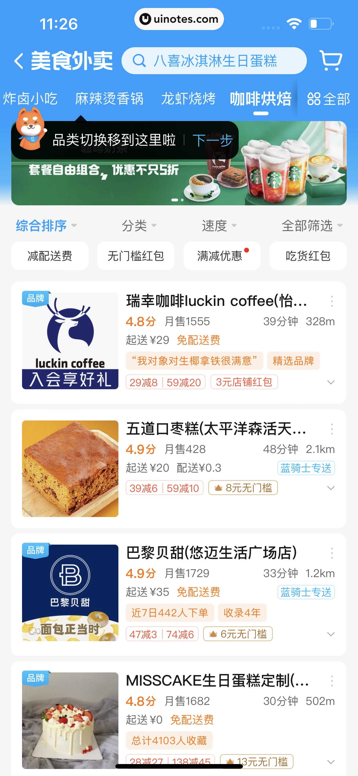 饿了么 App 截图 186 - UI Notes