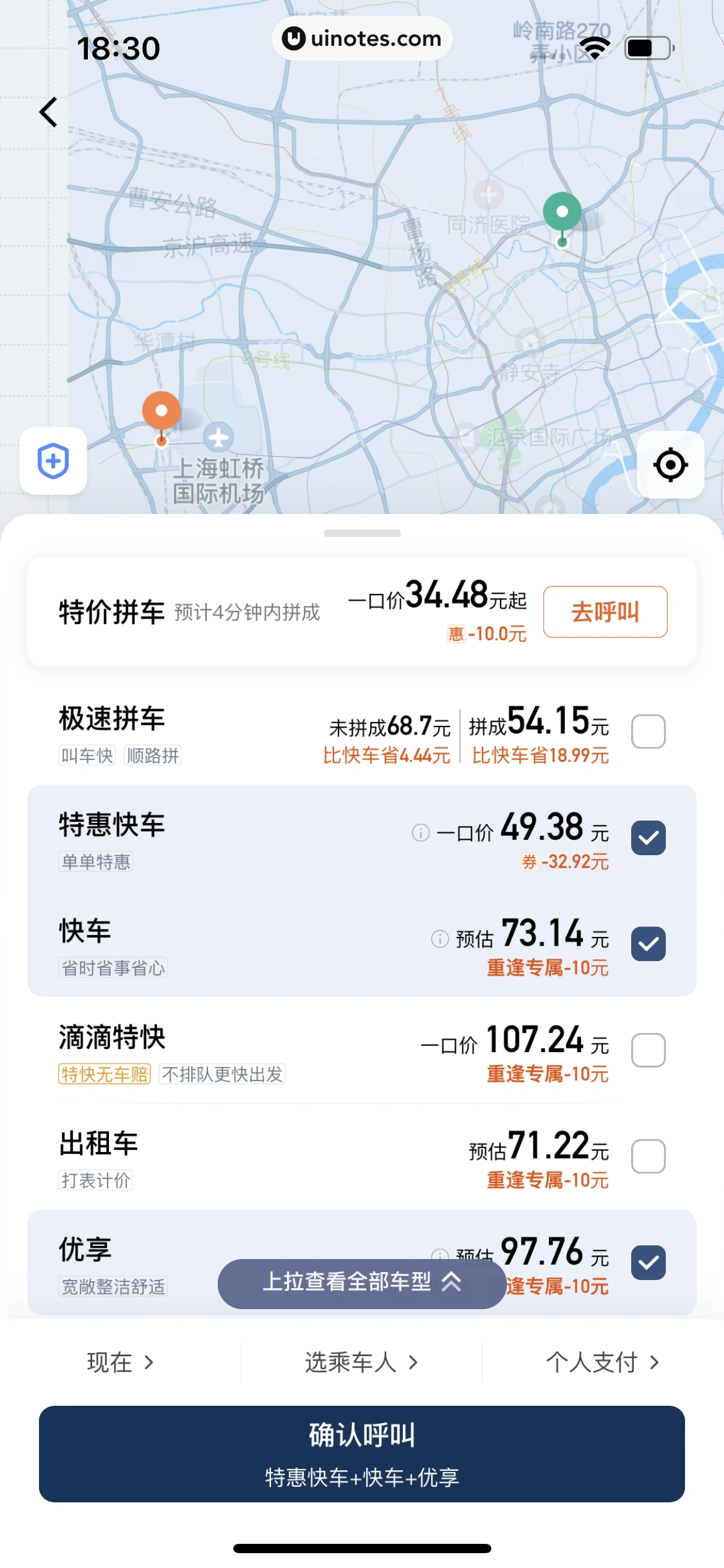 滴滴出行 App 截图 079 - UI Notes