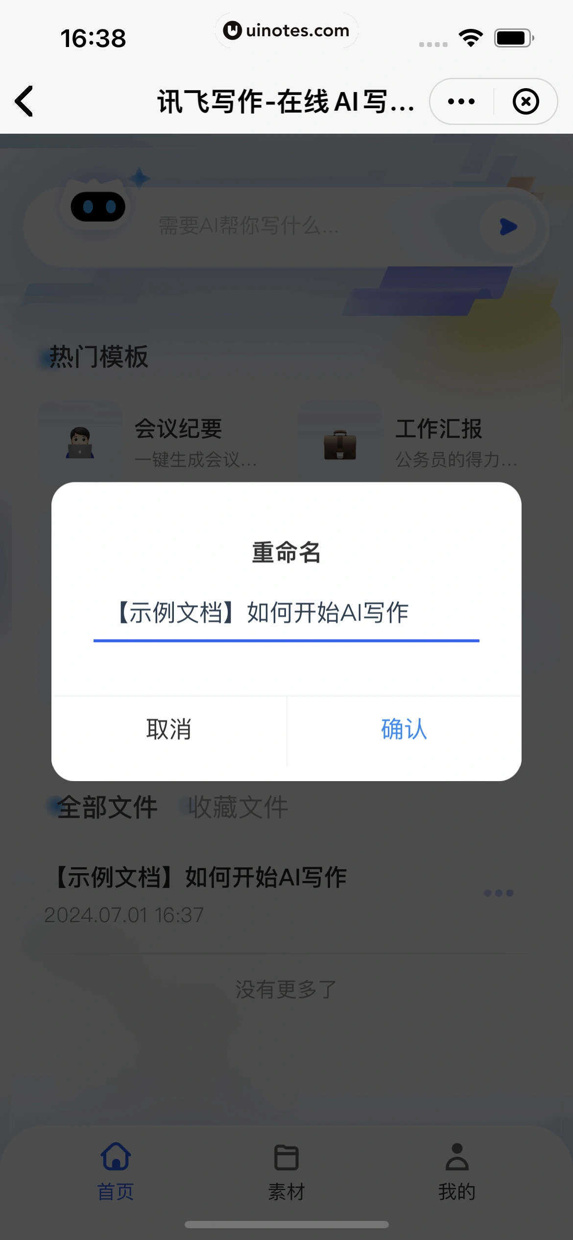 讯飞星火 App 截图 174 - UI Notes