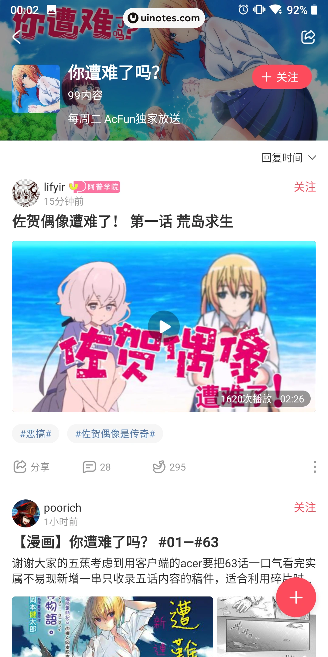 AcFun App 截图 012 - UI Notes