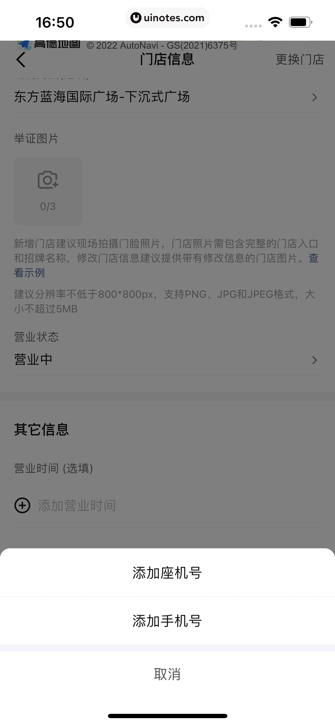 抖音来客 App 截图 049 - UI Notes